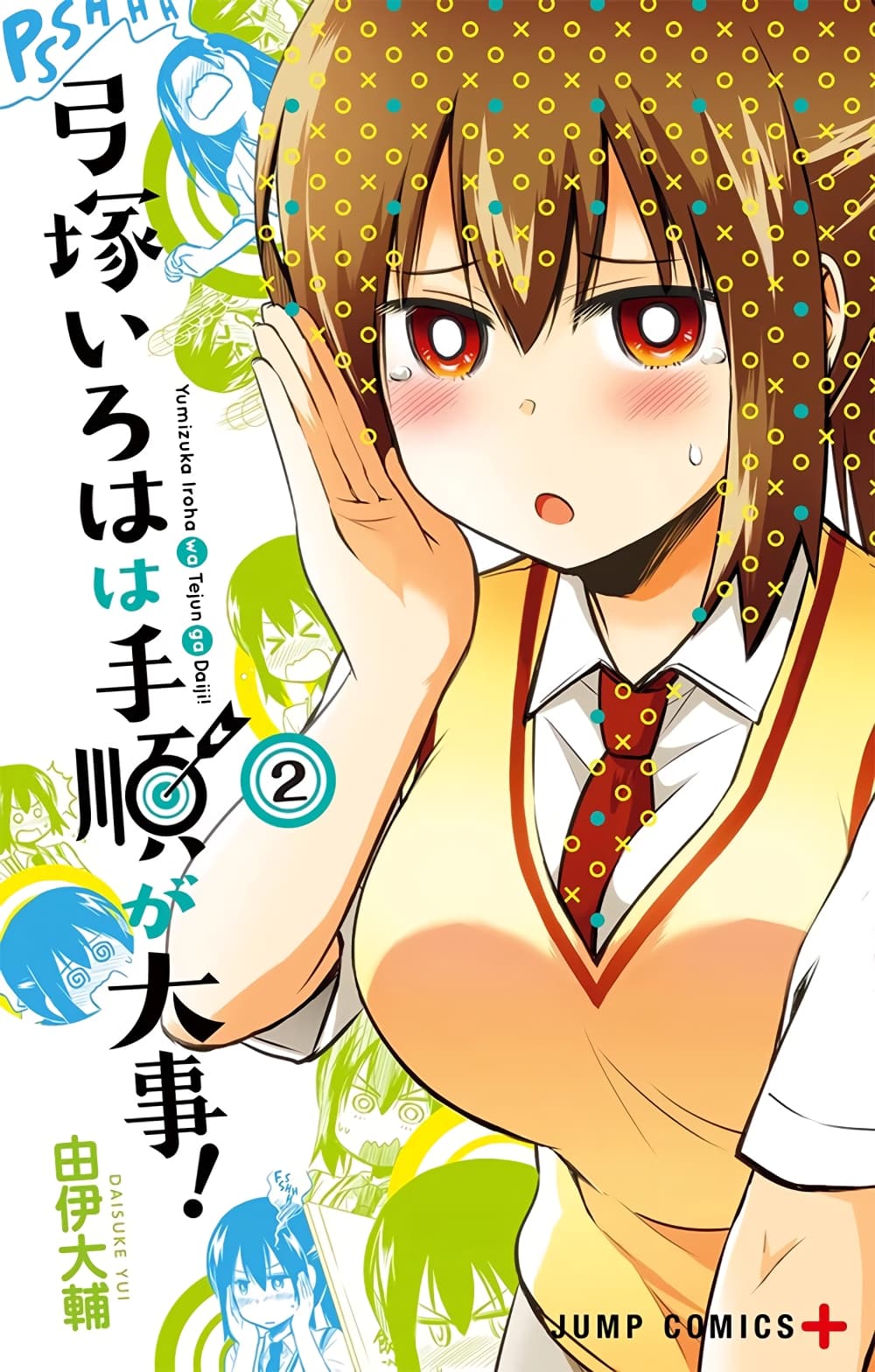 Yumizuka Iroha's No Good Without Her Procedure! page 1