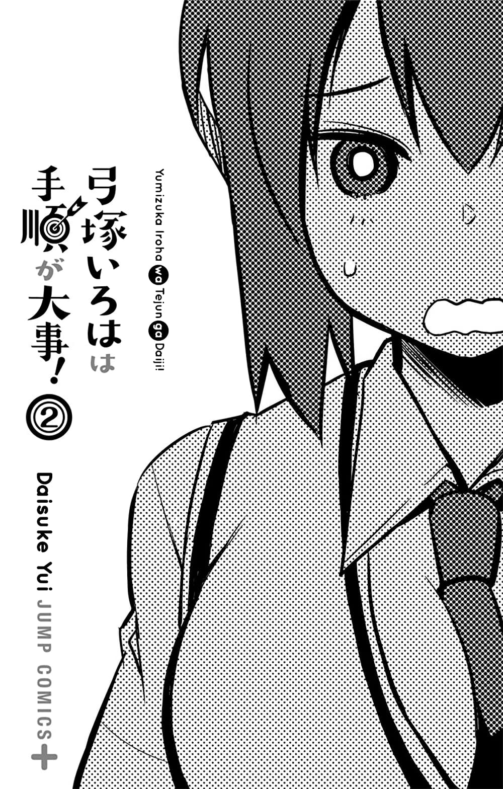 Yumizuka Iroha's No Good Without Her Procedure! page 3