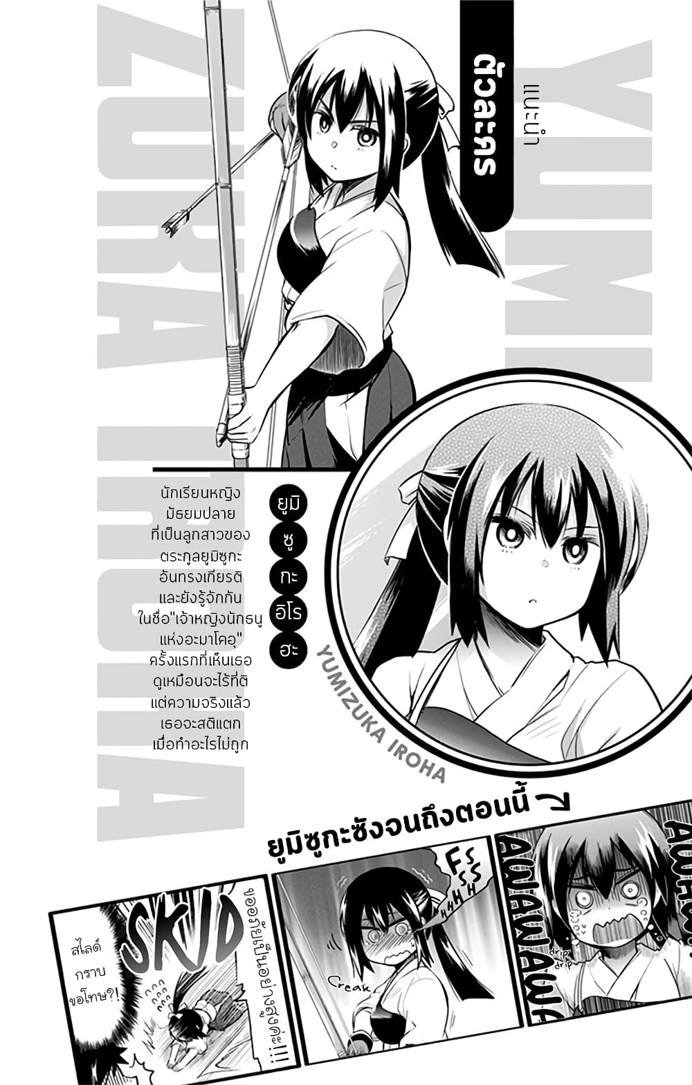 Yumizuka Iroha's No Good Without Her Procedure! page 4