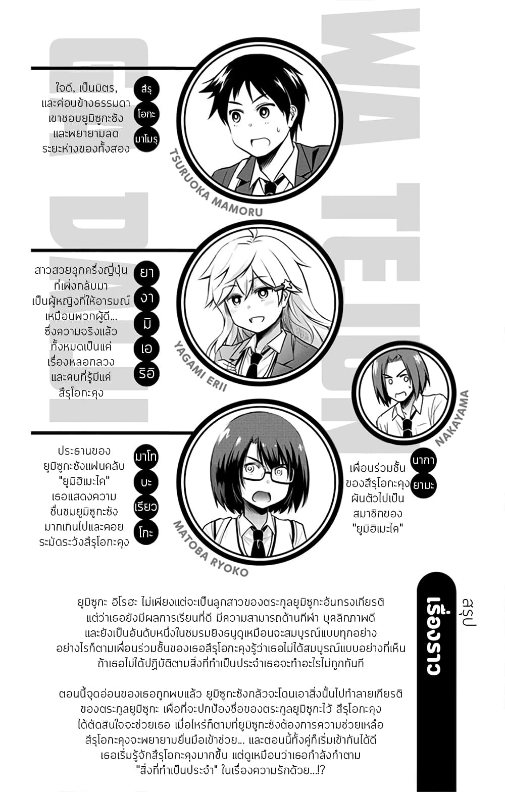 Yumizuka Iroha's No Good Without Her Procedure! page 5
