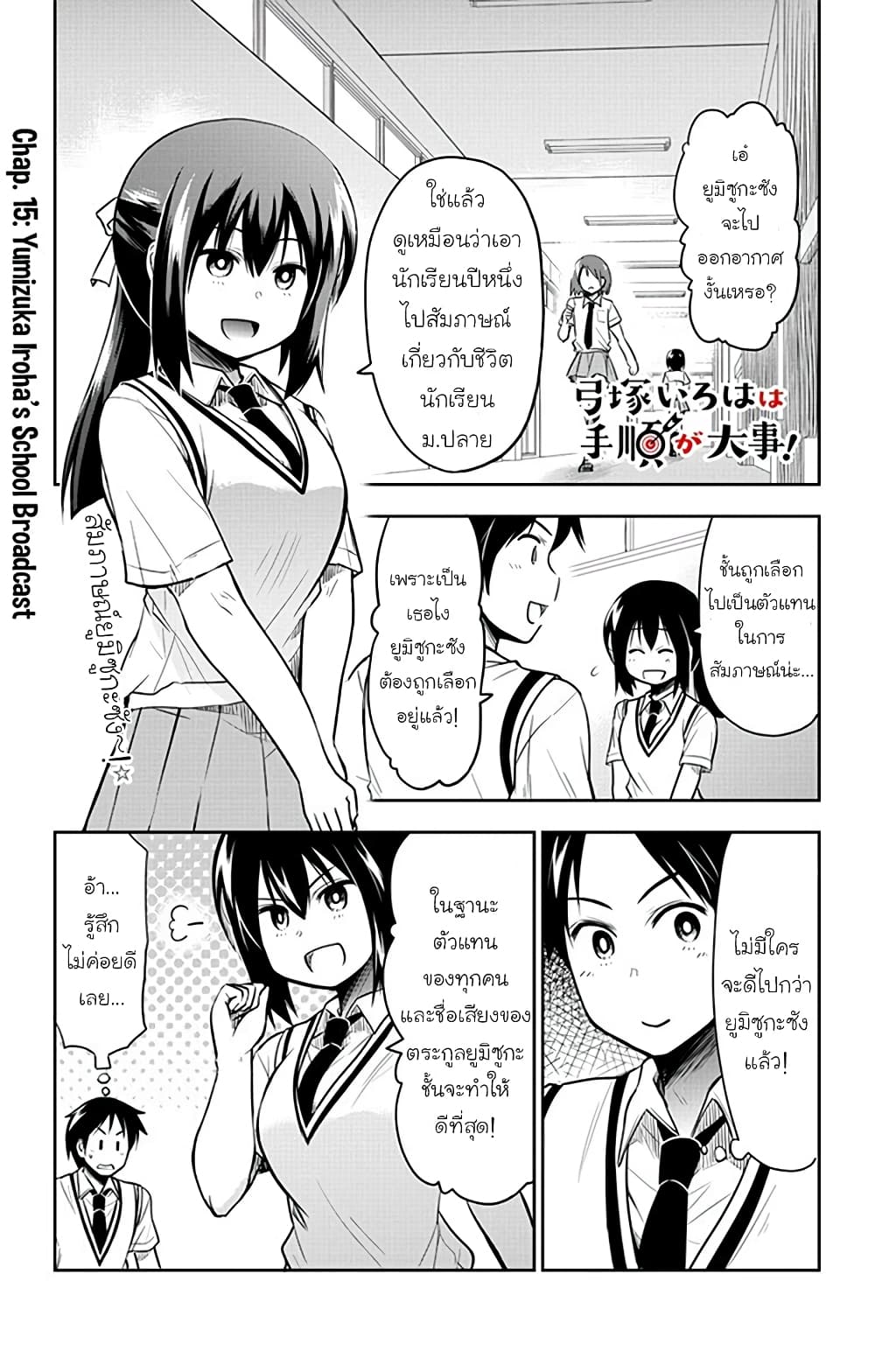 Yumizuka Iroha's No Good Without Her Procedure! page 7