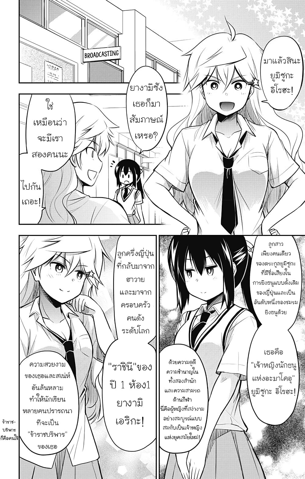 Yumizuka Iroha's No Good Without Her Procedure! page 8
