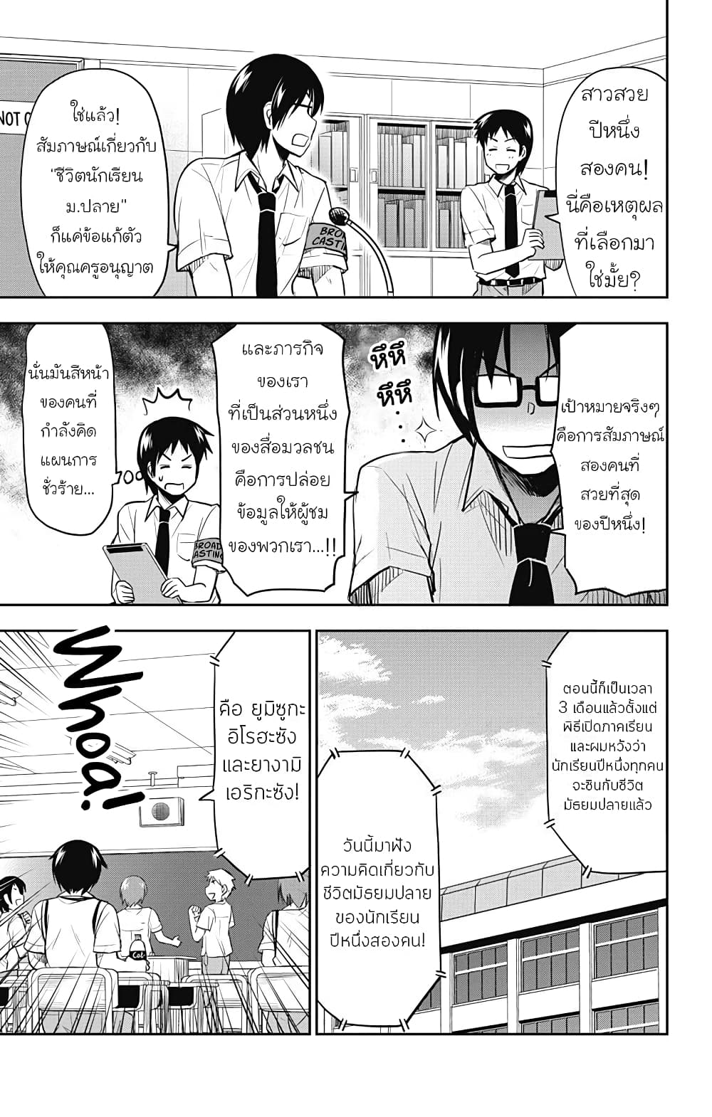 Yumizuka Iroha's No Good Without Her Procedure! page 9