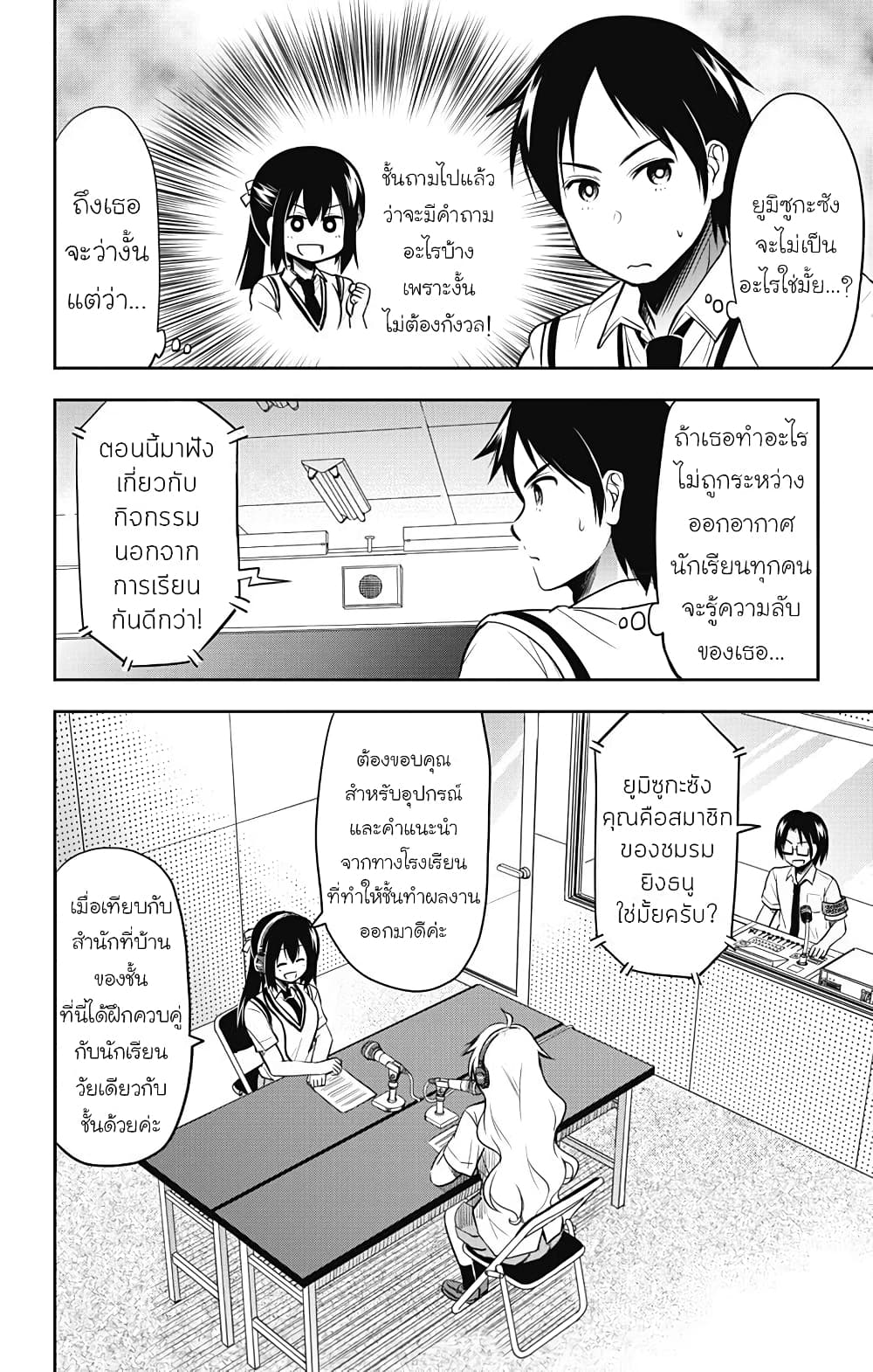 Yumizuka Iroha's No Good Without Her Procedure! page 10