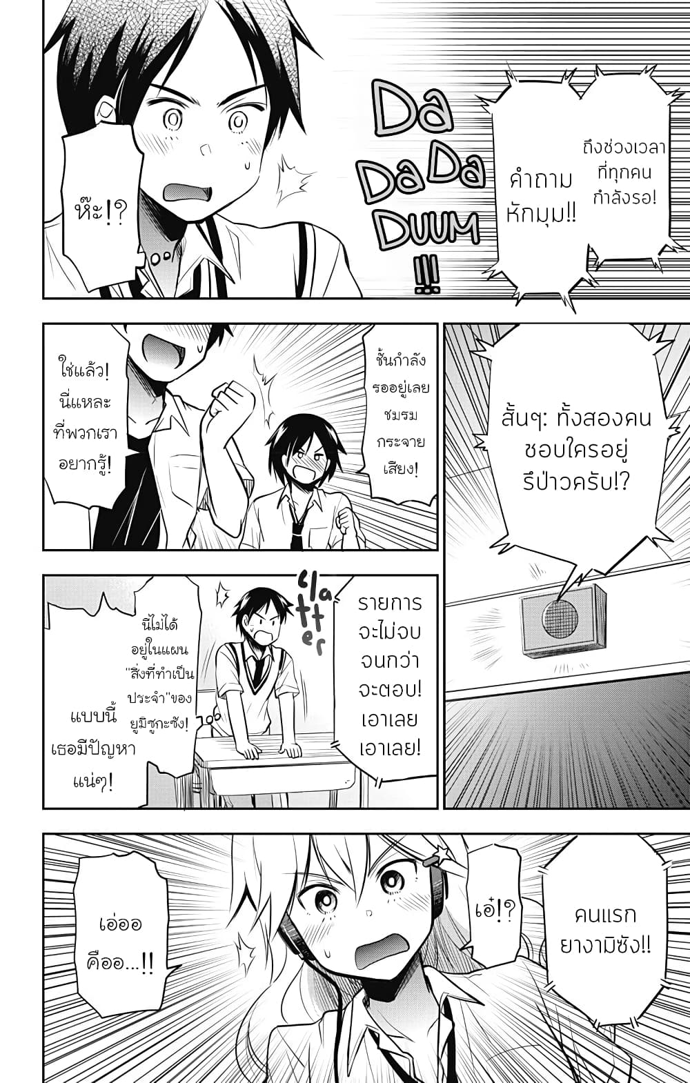 Yumizuka Iroha's No Good Without Her Procedure! page 12