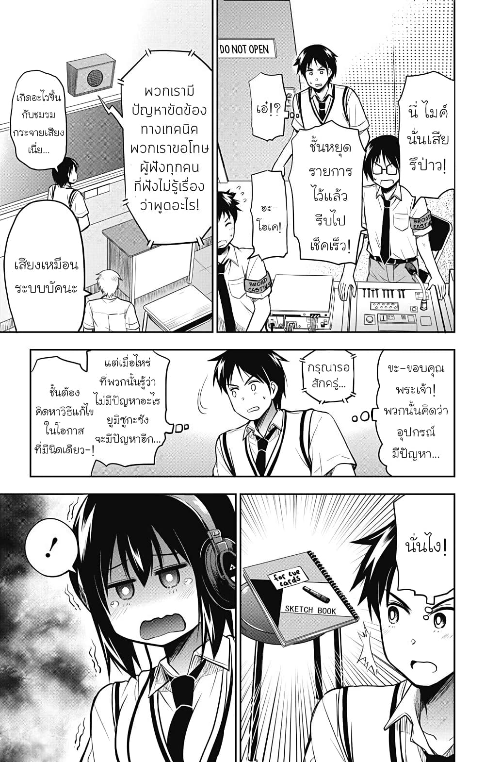 Yumizuka Iroha's No Good Without Her Procedure! page 17