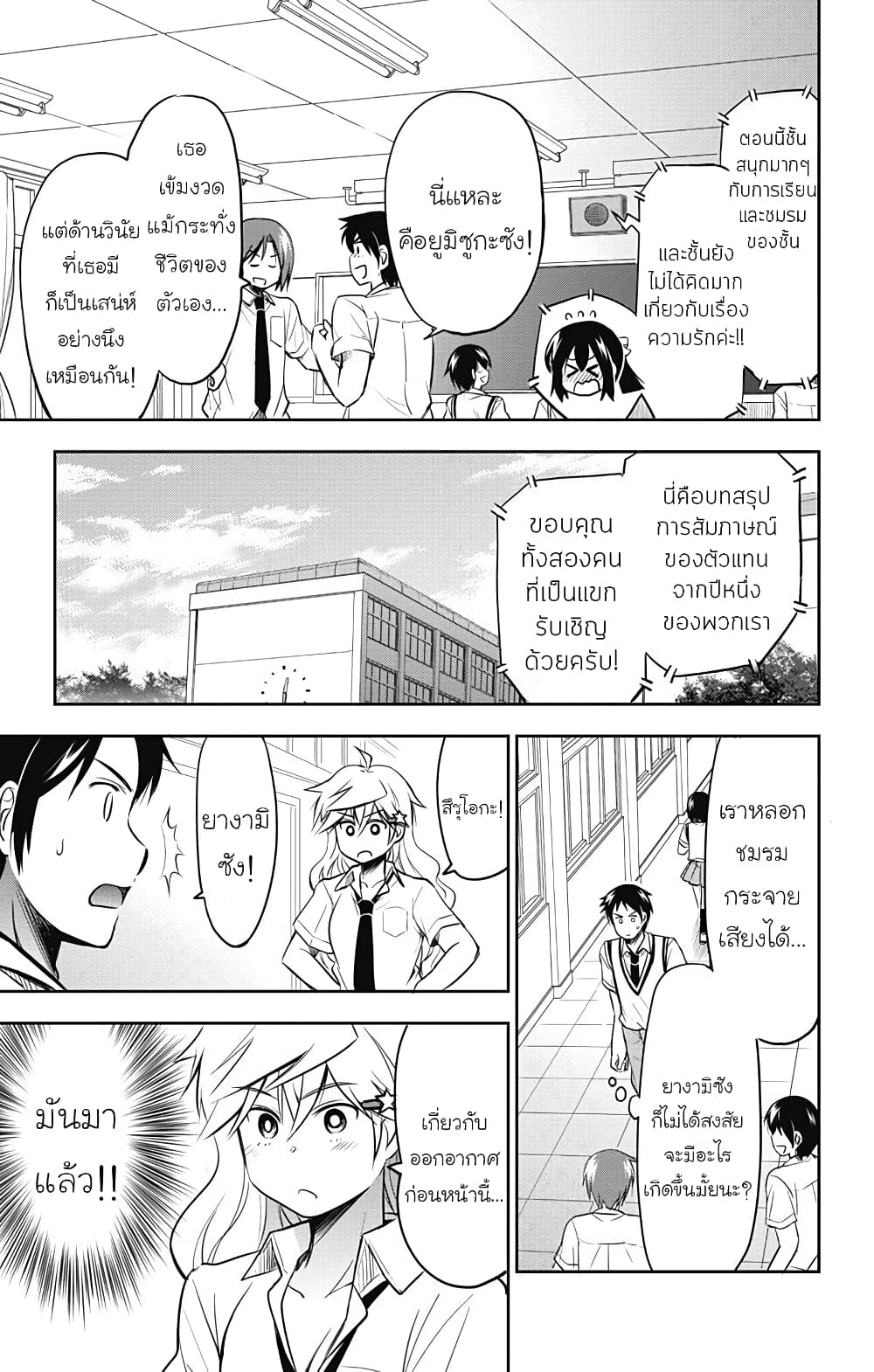 Yumizuka Iroha's No Good Without Her Procedure! page 19
