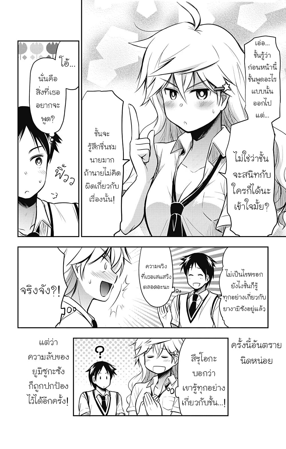 Yumizuka Iroha's No Good Without Her Procedure! page 20