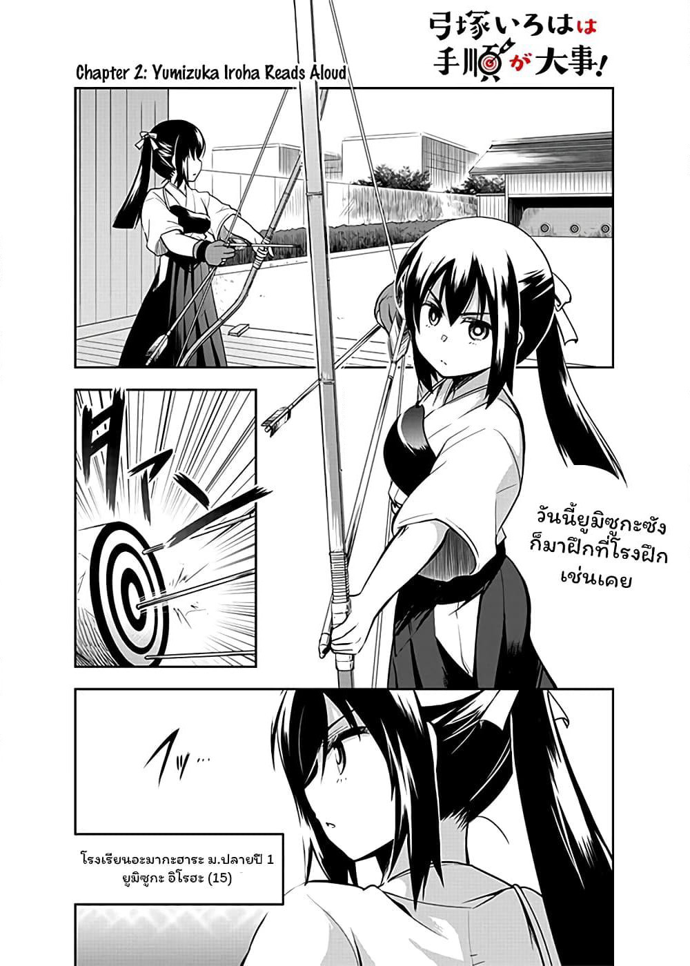 Yumizuka Iroha's No Good Without Her Procedure! page 1