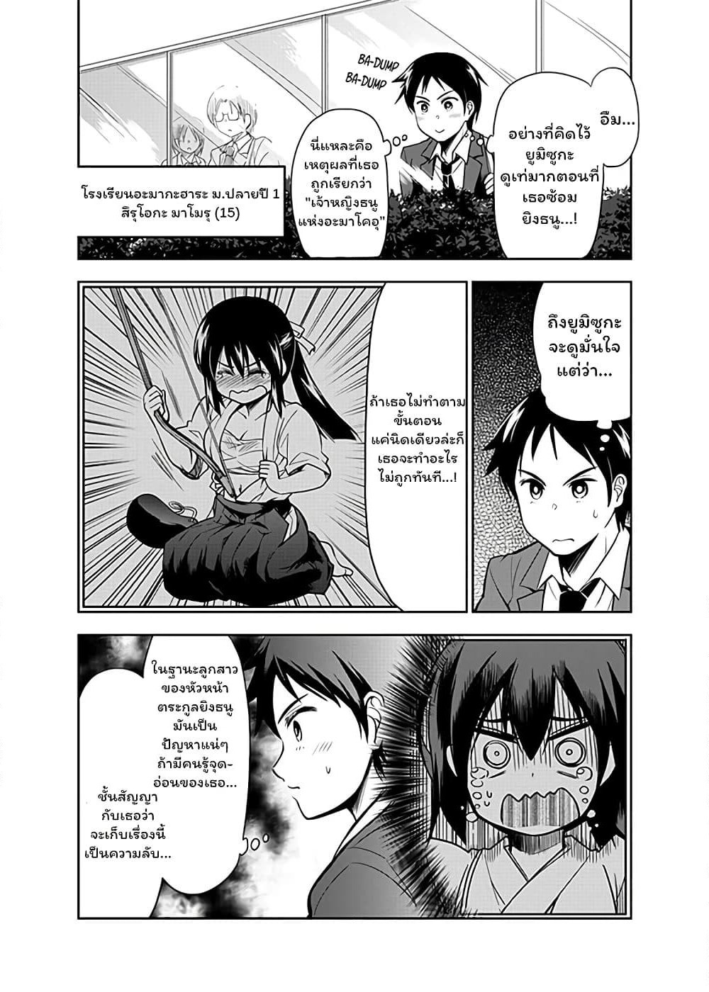 Yumizuka Iroha's No Good Without Her Procedure! page 2