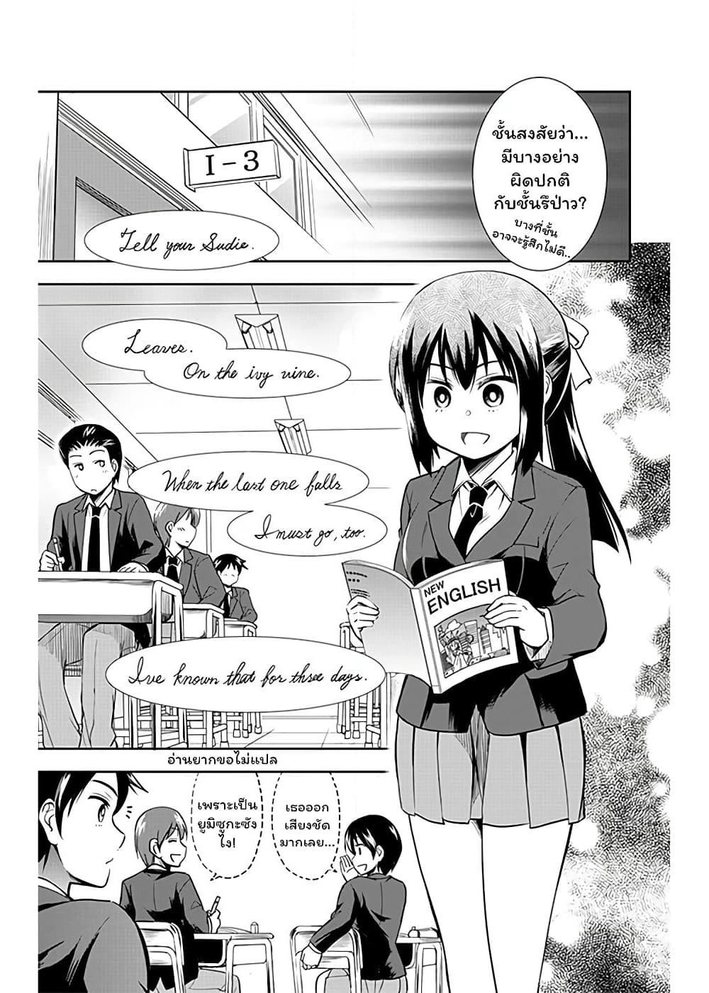Yumizuka Iroha's No Good Without Her Procedure! page 3