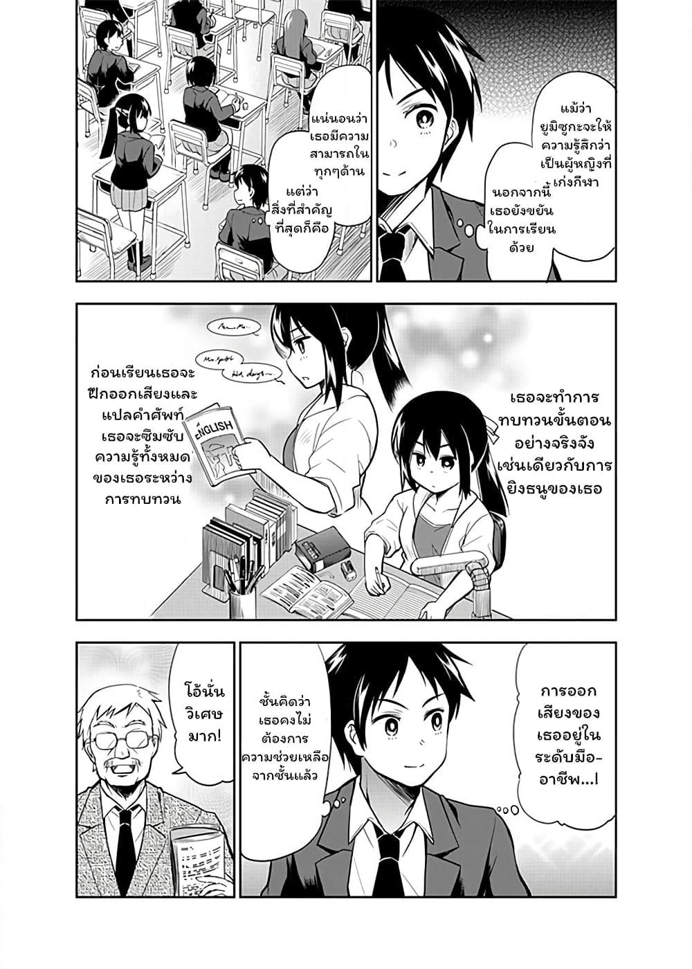 Yumizuka Iroha's No Good Without Her Procedure! page 4