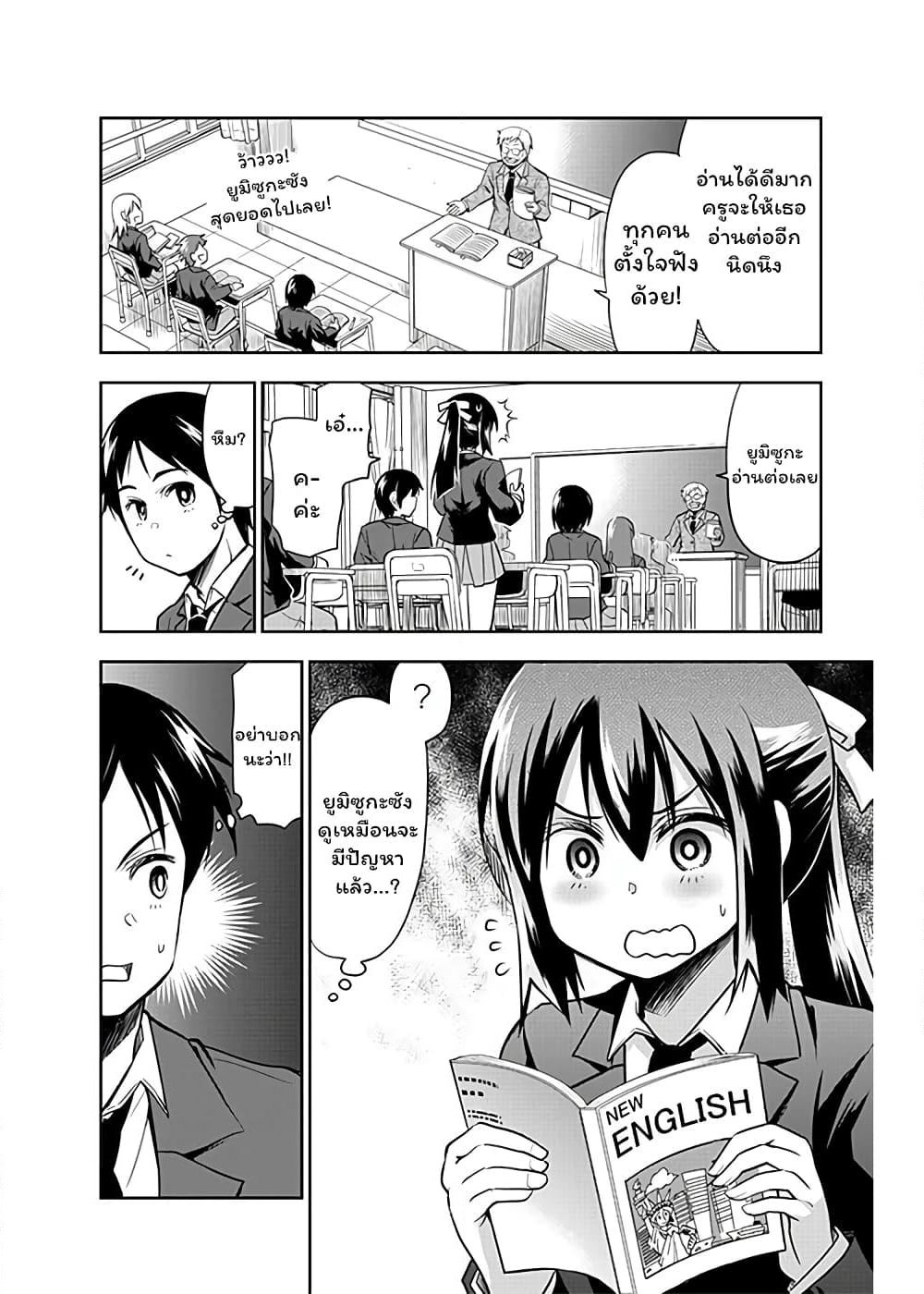 Yumizuka Iroha's No Good Without Her Procedure! page 5