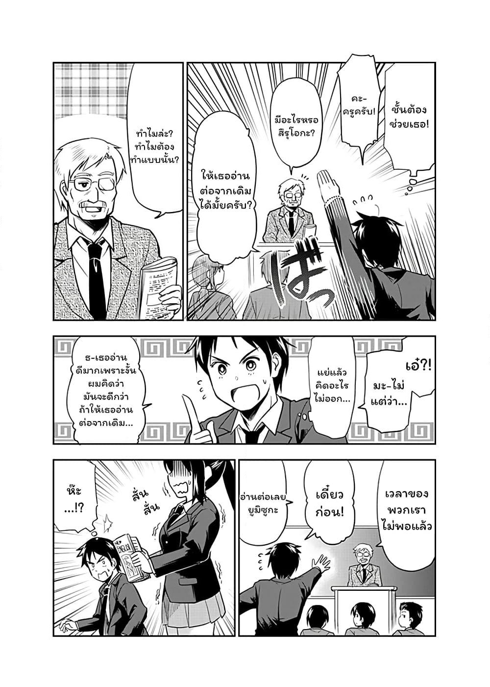 Yumizuka Iroha's No Good Without Her Procedure! page 7