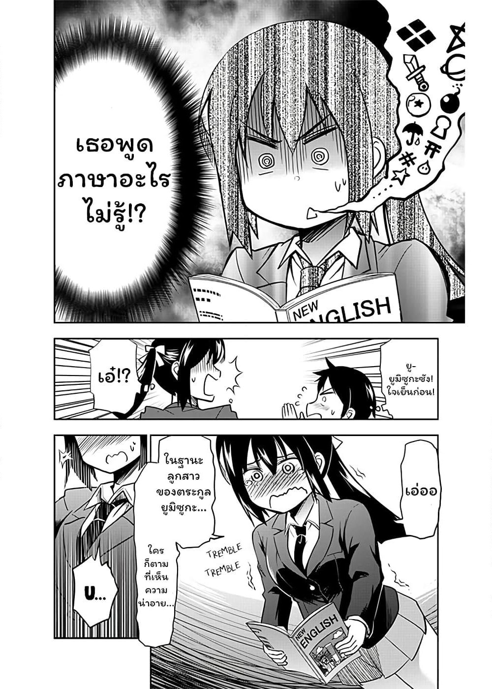 Yumizuka Iroha's No Good Without Her Procedure! page 8
