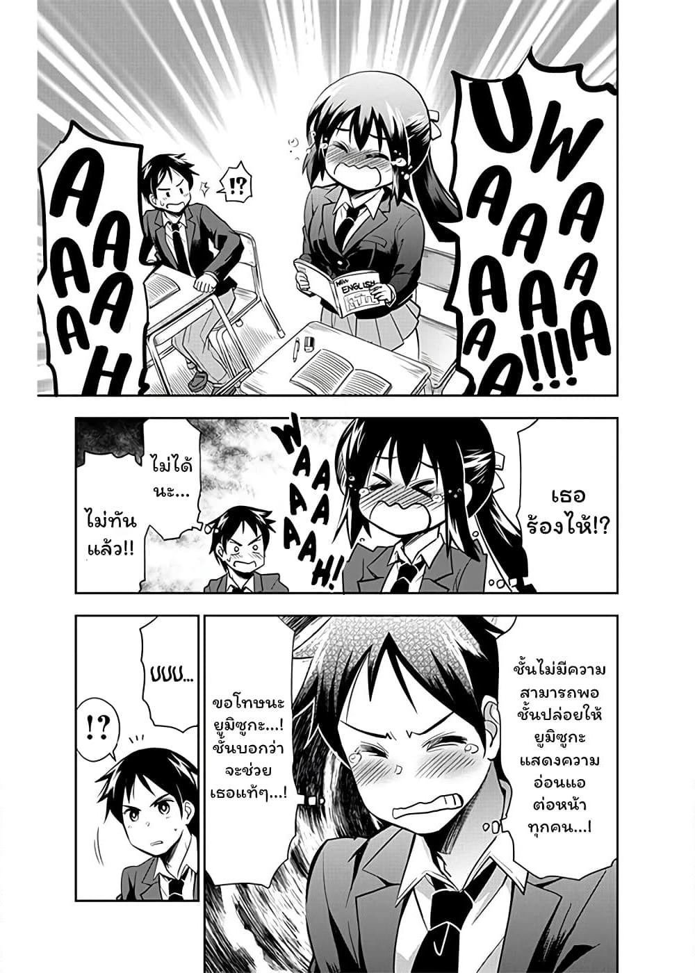 Yumizuka Iroha's No Good Without Her Procedure! page 9