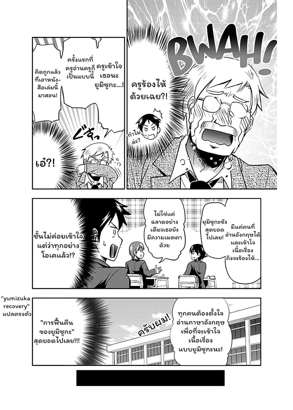 Yumizuka Iroha's No Good Without Her Procedure! page 10