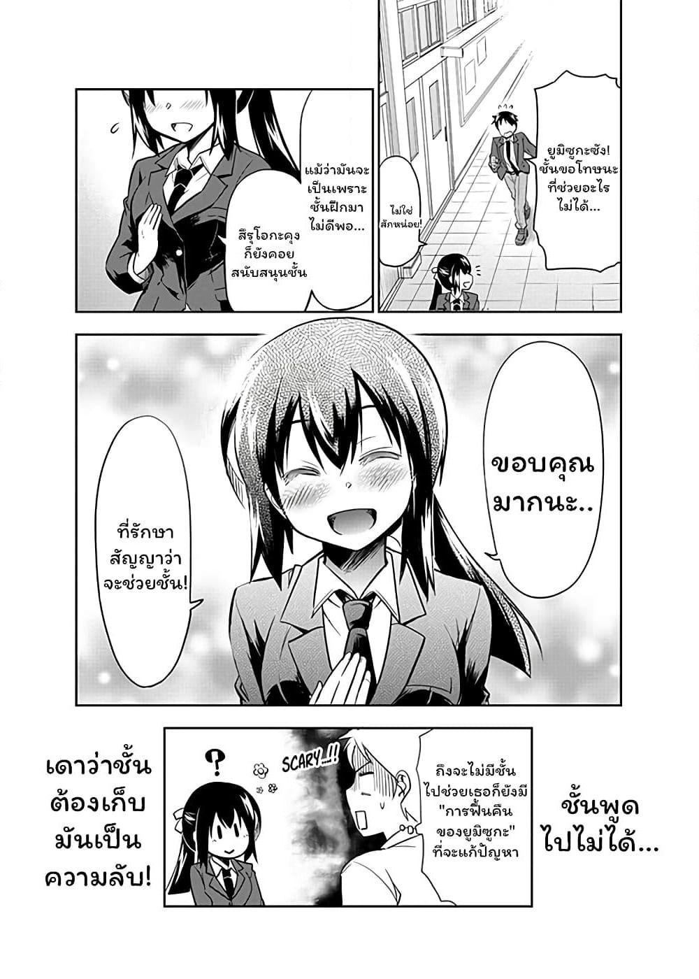Yumizuka Iroha's No Good Without Her Procedure! page 11
