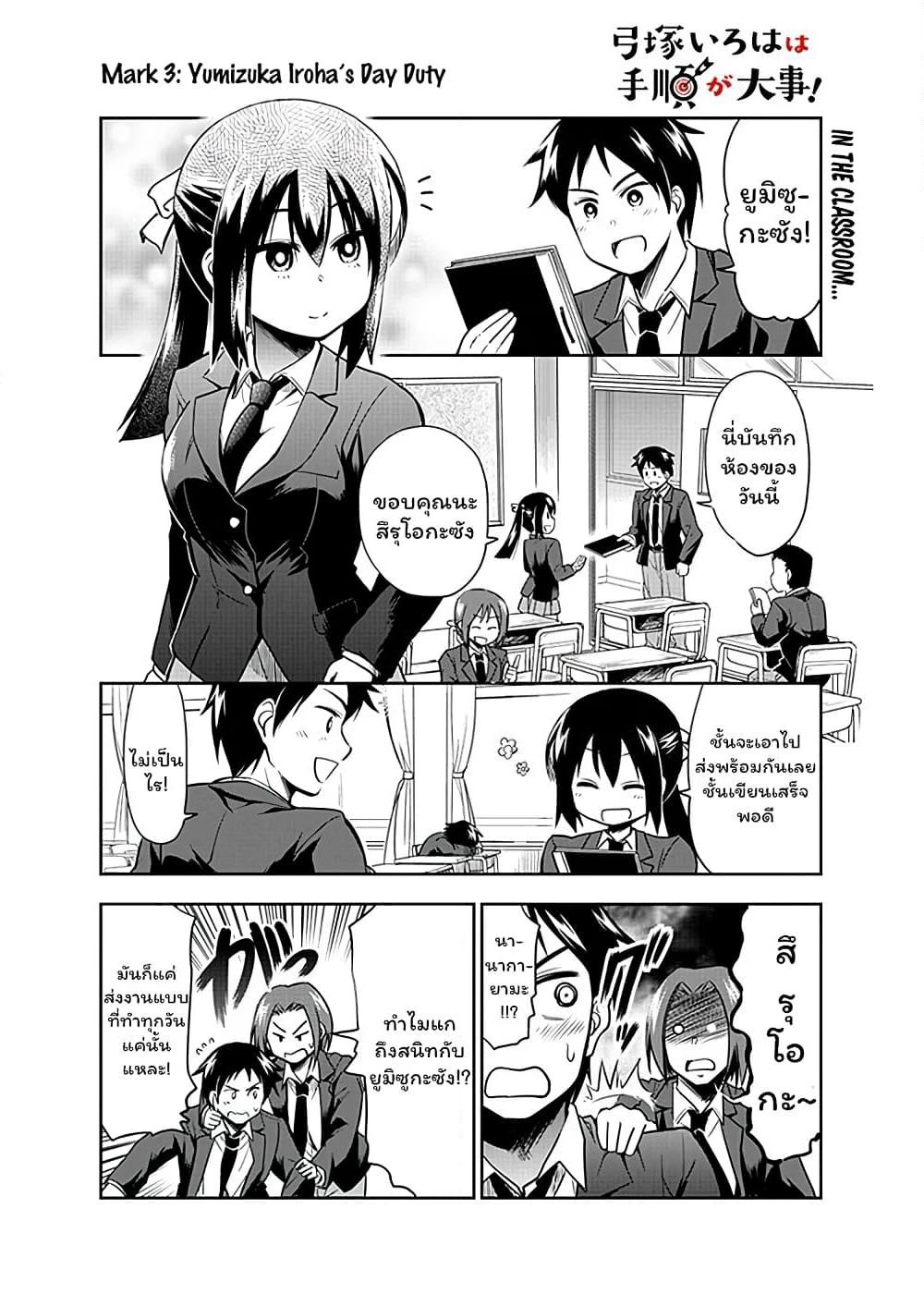 Yumizuka Iroha's No Good Without Her Procedure! page 1
