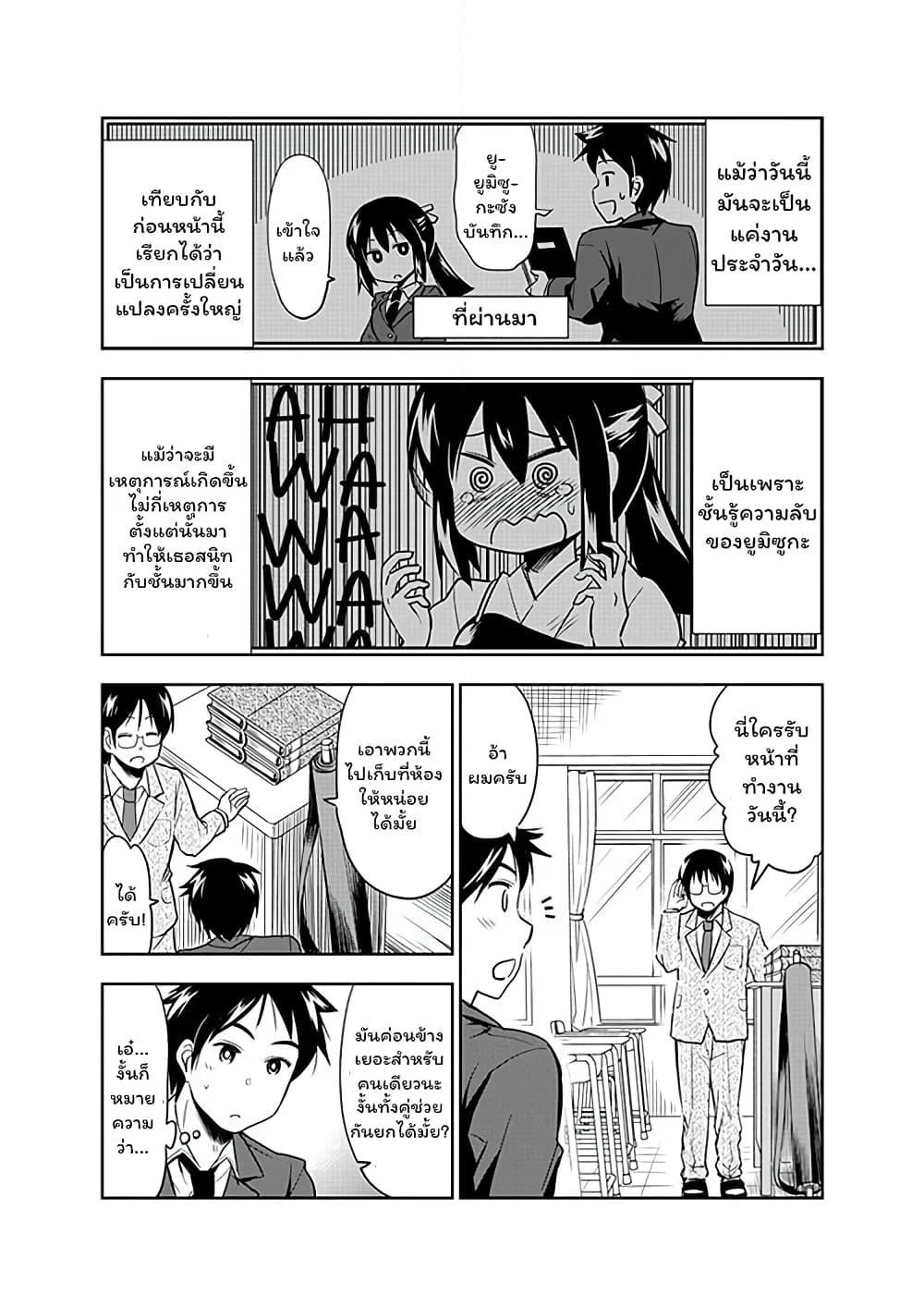 Yumizuka Iroha's No Good Without Her Procedure! page 2