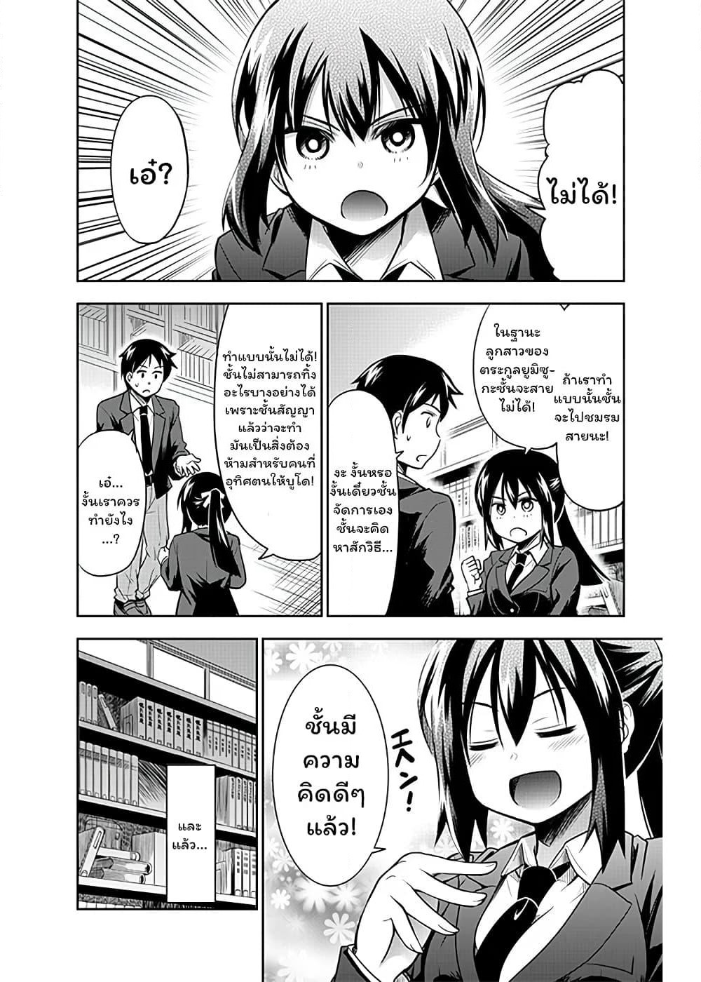 Yumizuka Iroha's No Good Without Her Procedure! page 6