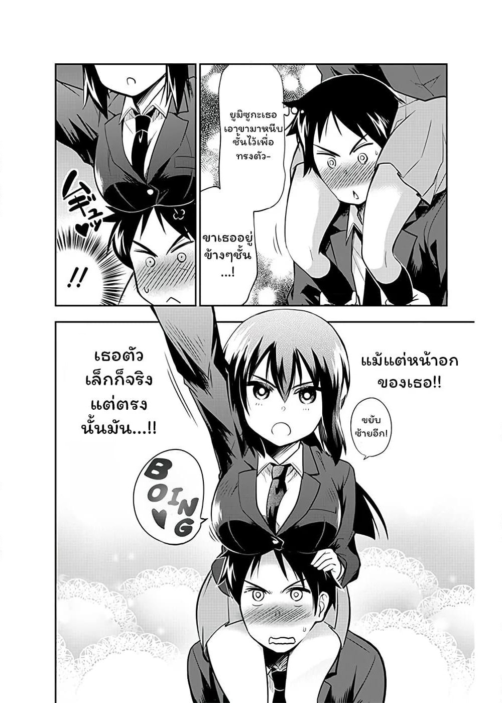 Yumizuka Iroha's No Good Without Her Procedure! page 8