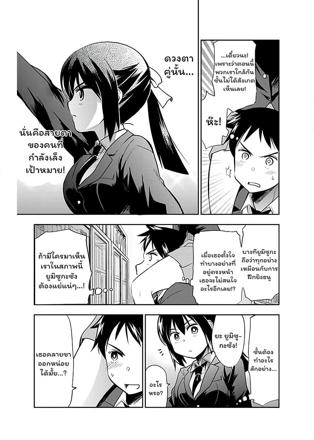 Yumizuka Iroha's No Good Without Her Procedure! page 9