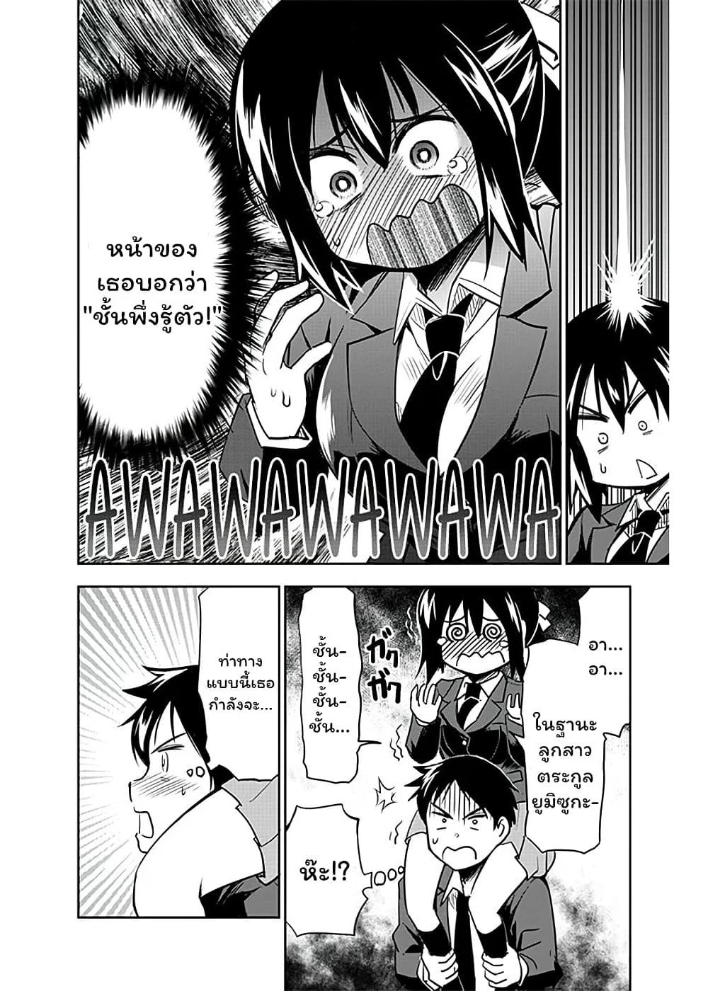 Yumizuka Iroha's No Good Without Her Procedure! page 10