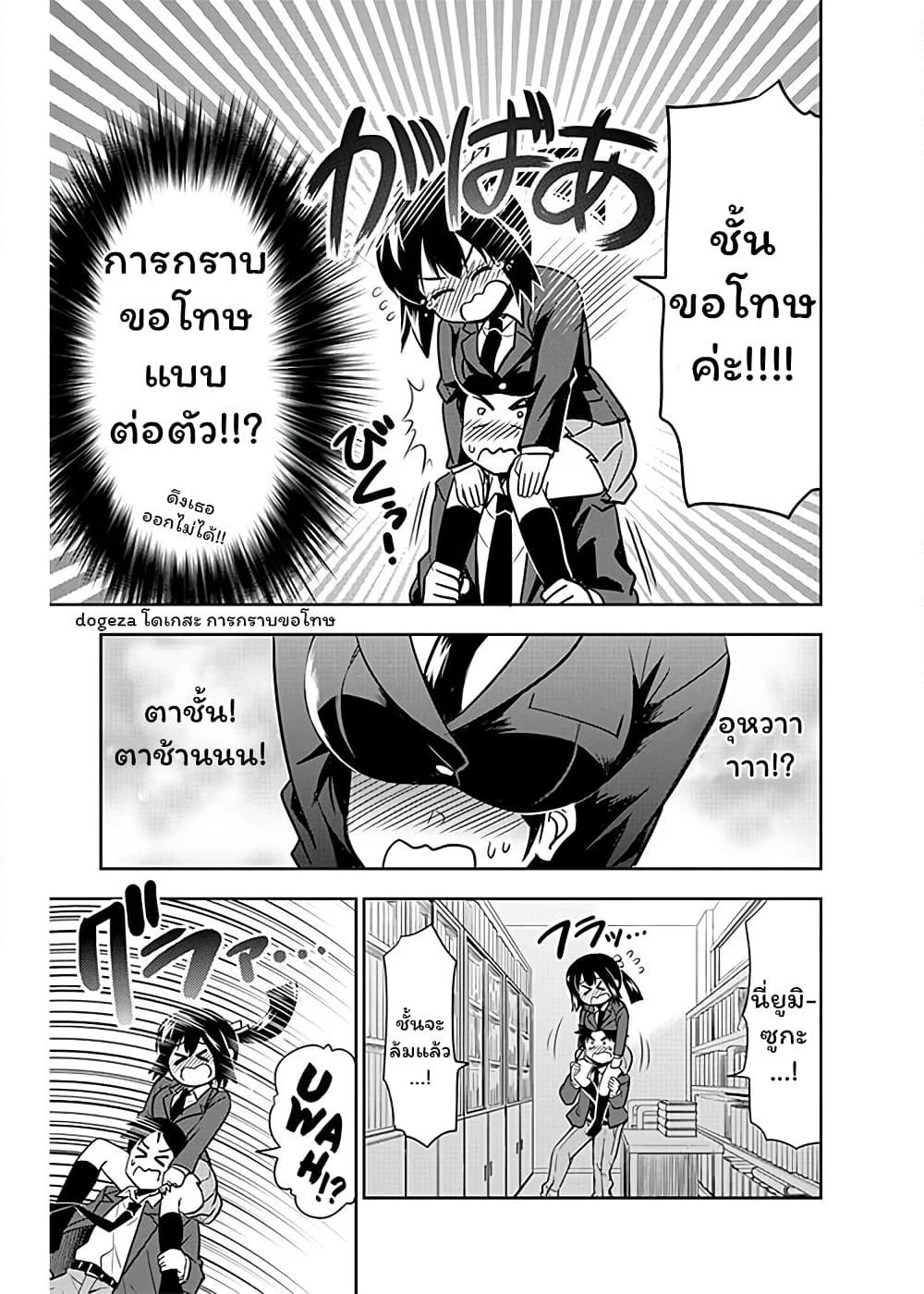 Yumizuka Iroha's No Good Without Her Procedure! page 11