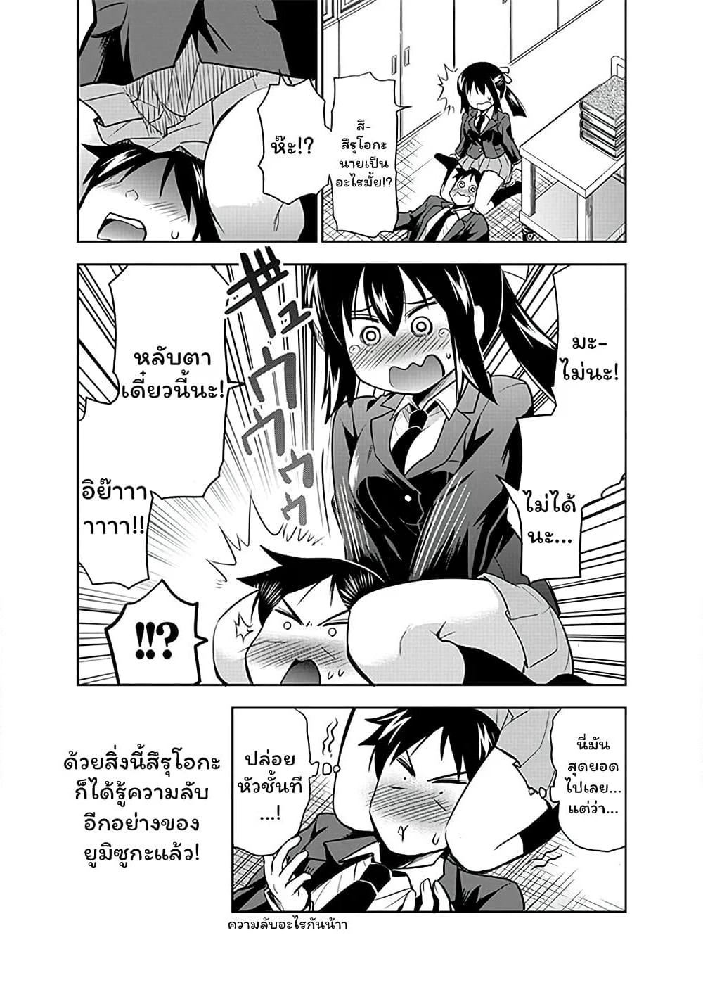Yumizuka Iroha's No Good Without Her Procedure! page 12