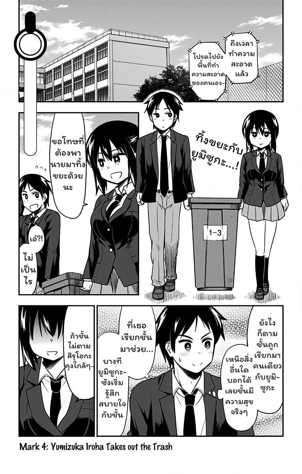 Yumizuka Iroha's No Good Without Her Procedure! page 1