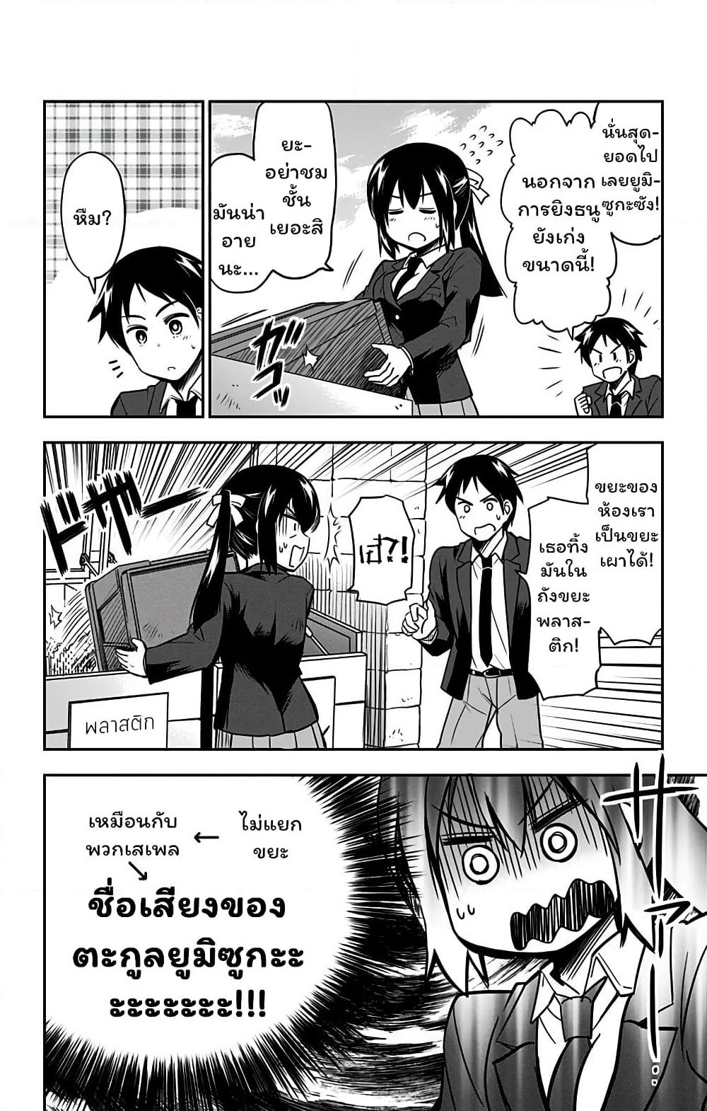 Yumizuka Iroha's No Good Without Her Procedure! page 6