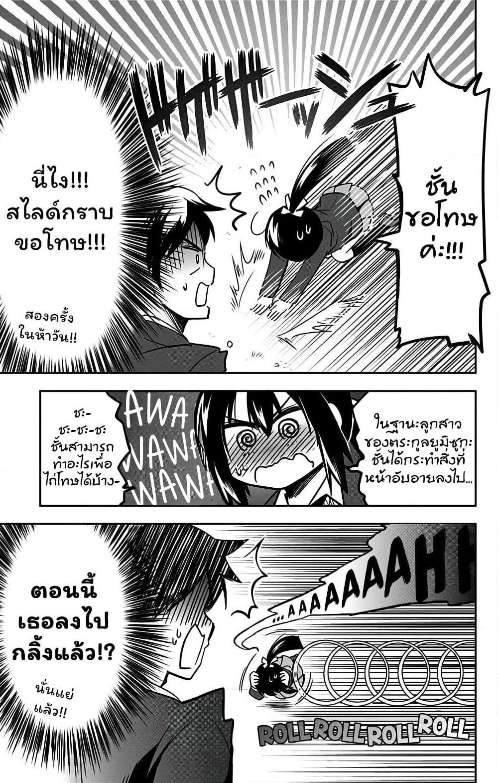 Yumizuka Iroha's No Good Without Her Procedure! page 7