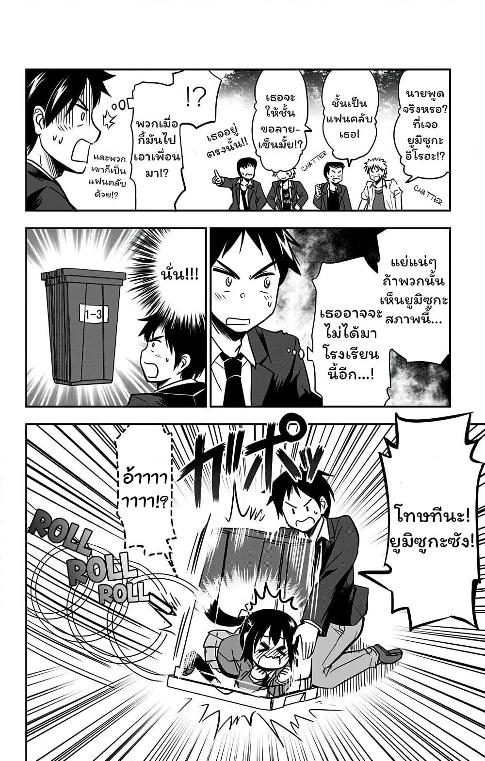 Yumizuka Iroha's No Good Without Her Procedure! page 8