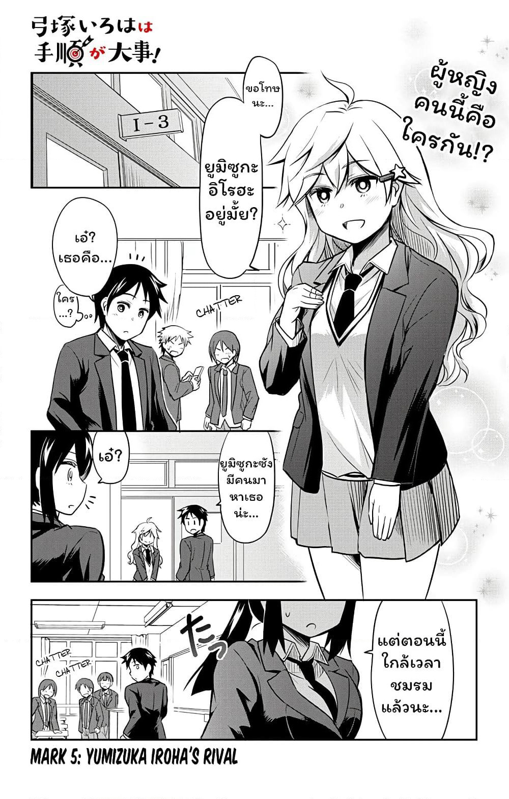 Yumizuka Iroha's No Good Without Her Procedure! page 1