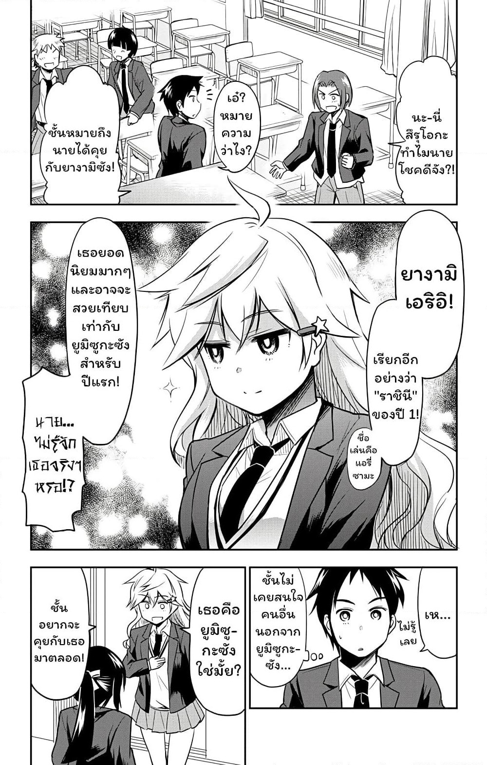 Yumizuka Iroha's No Good Without Her Procedure! page 2