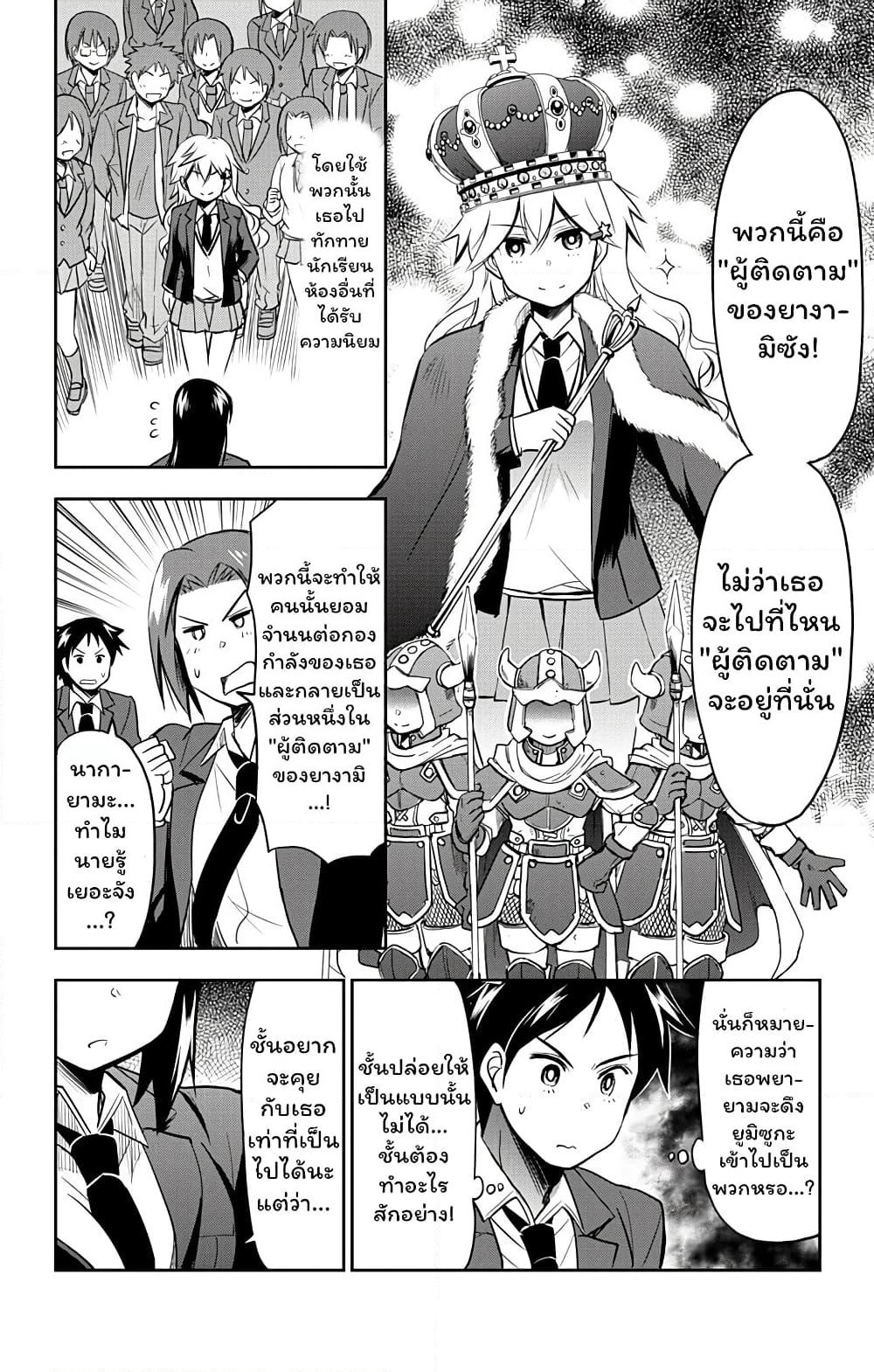 Yumizuka Iroha's No Good Without Her Procedure! page 4