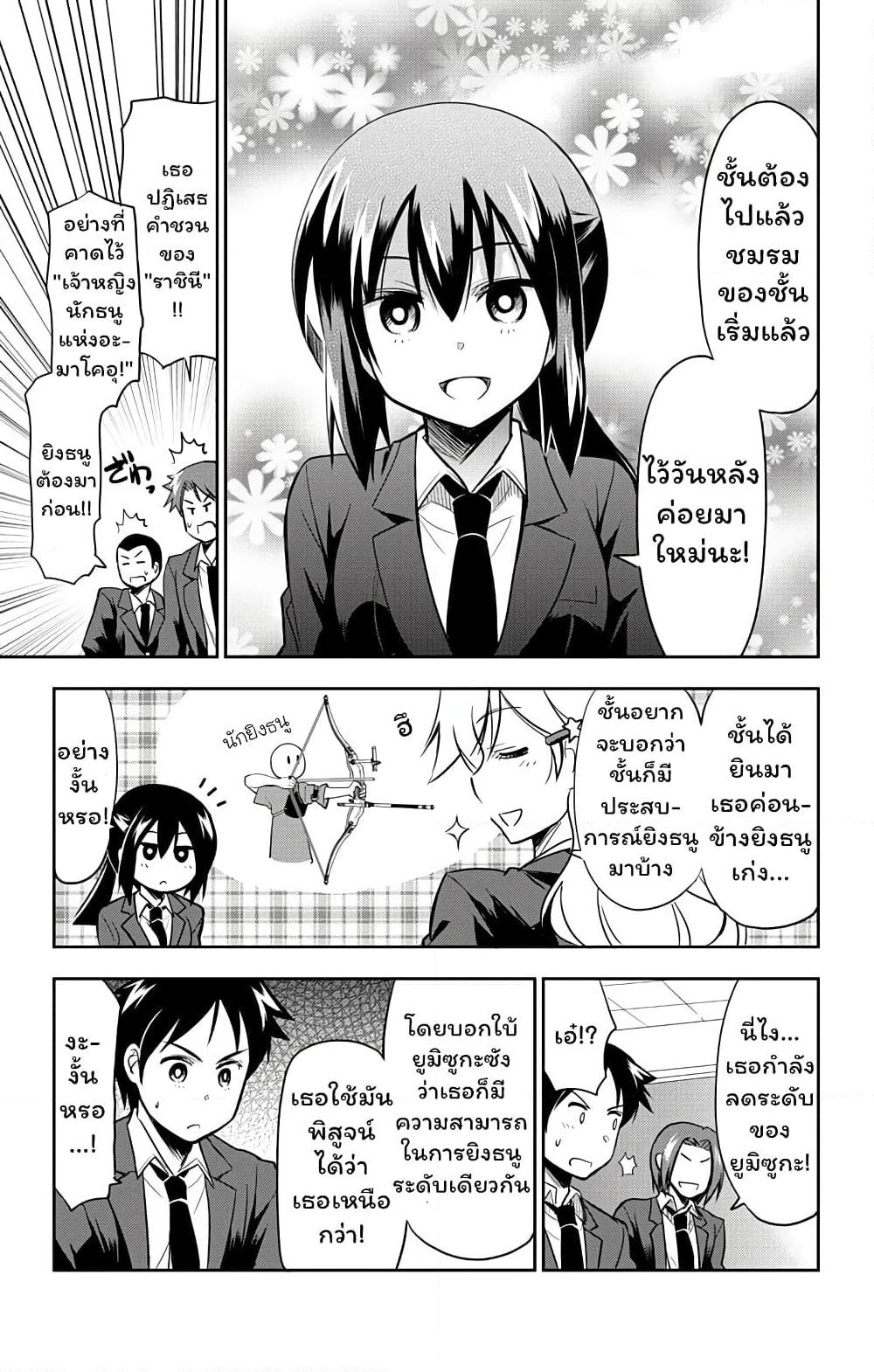 Yumizuka Iroha's No Good Without Her Procedure! page 5