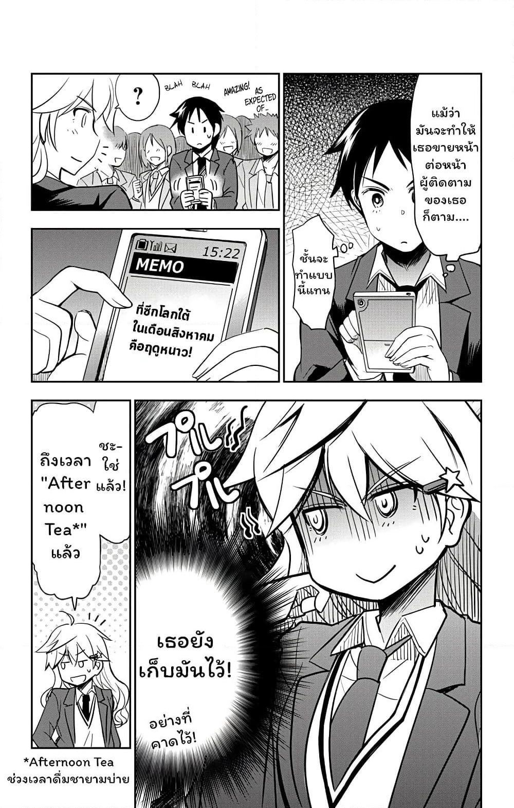 Yumizuka Iroha's No Good Without Her Procedure! page 7
