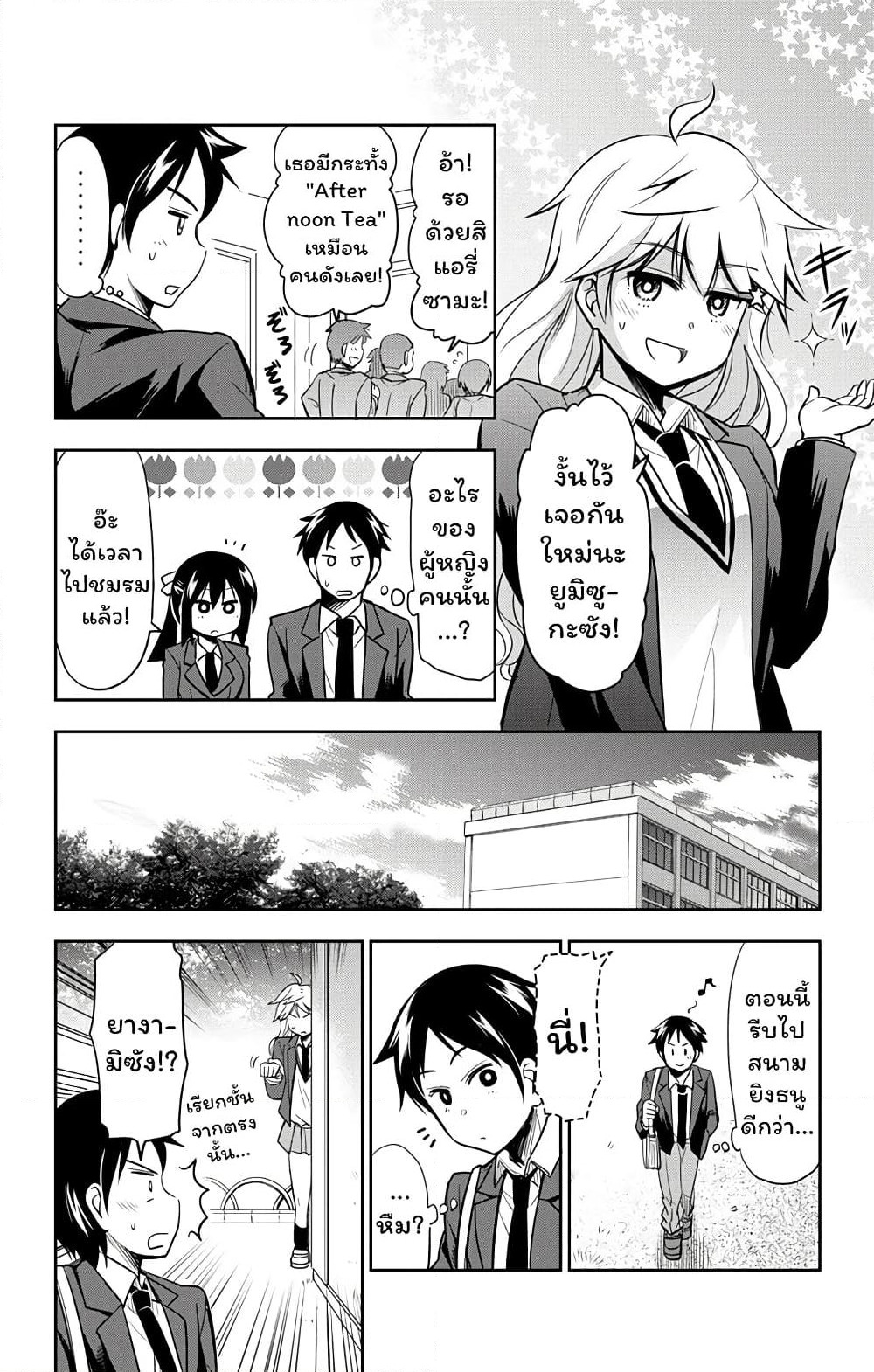 Yumizuka Iroha's No Good Without Her Procedure! page 8