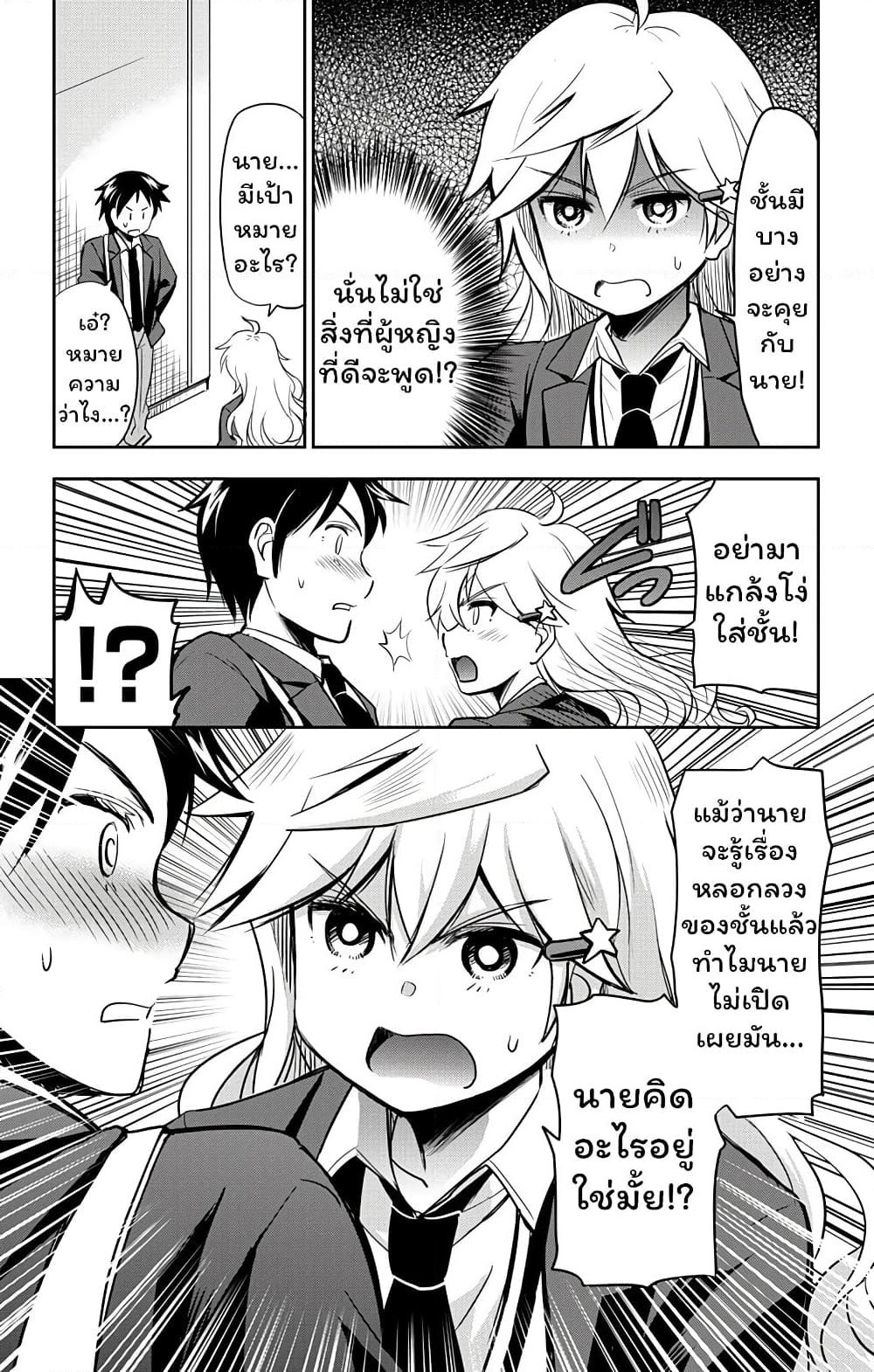 Yumizuka Iroha's No Good Without Her Procedure! page 9