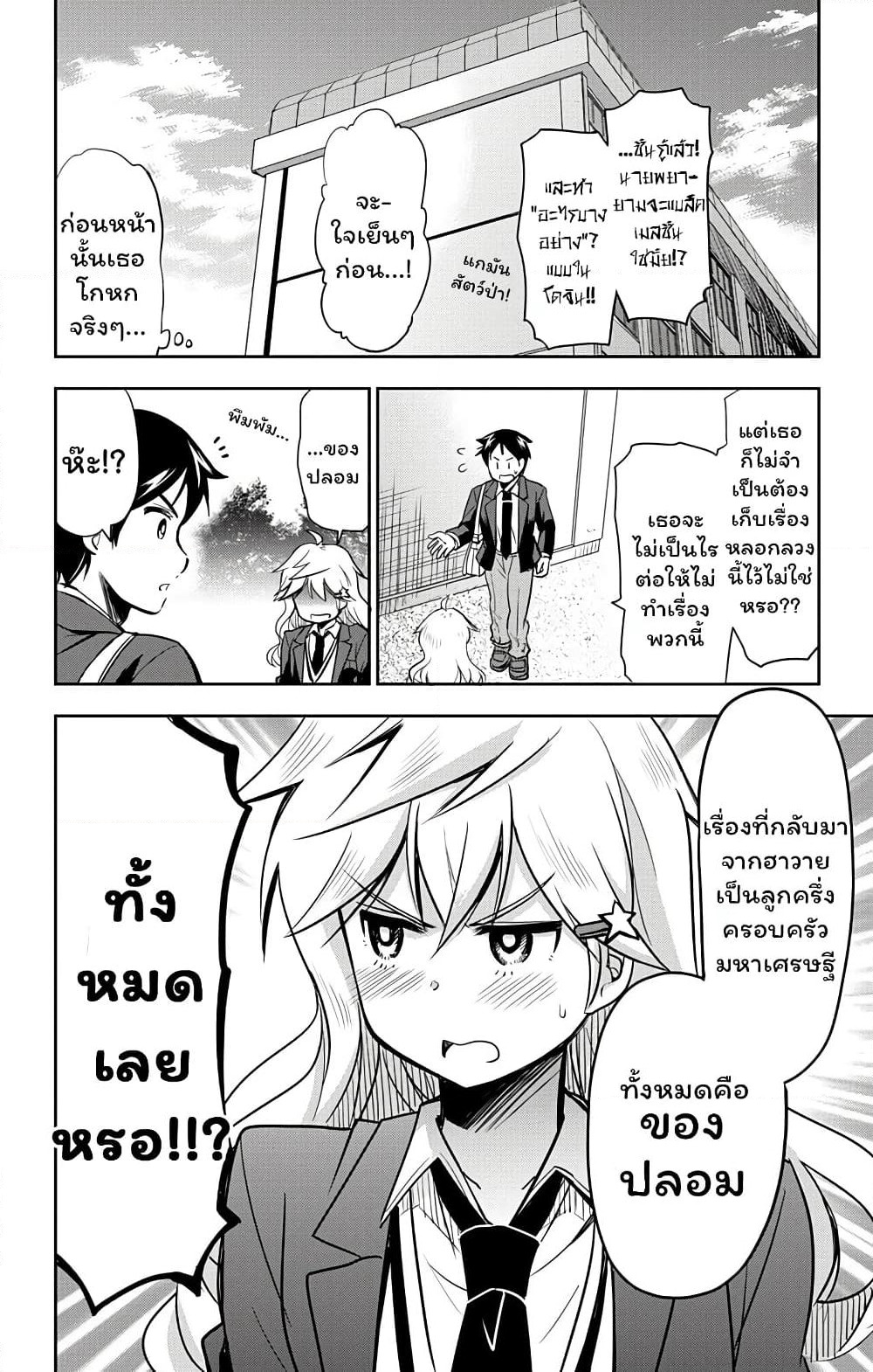 Yumizuka Iroha's No Good Without Her Procedure! page 10