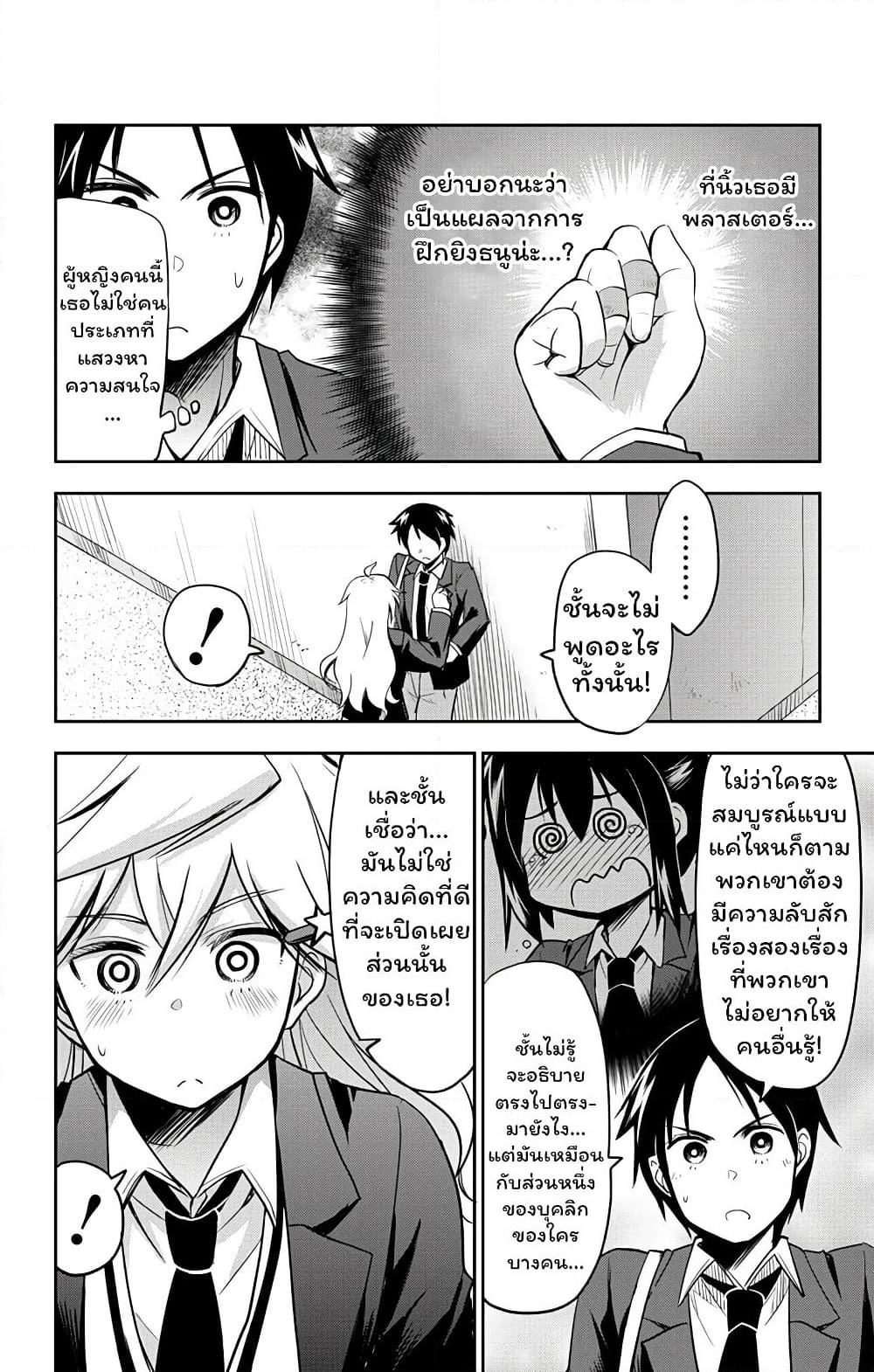 Yumizuka Iroha's No Good Without Her Procedure! page 14