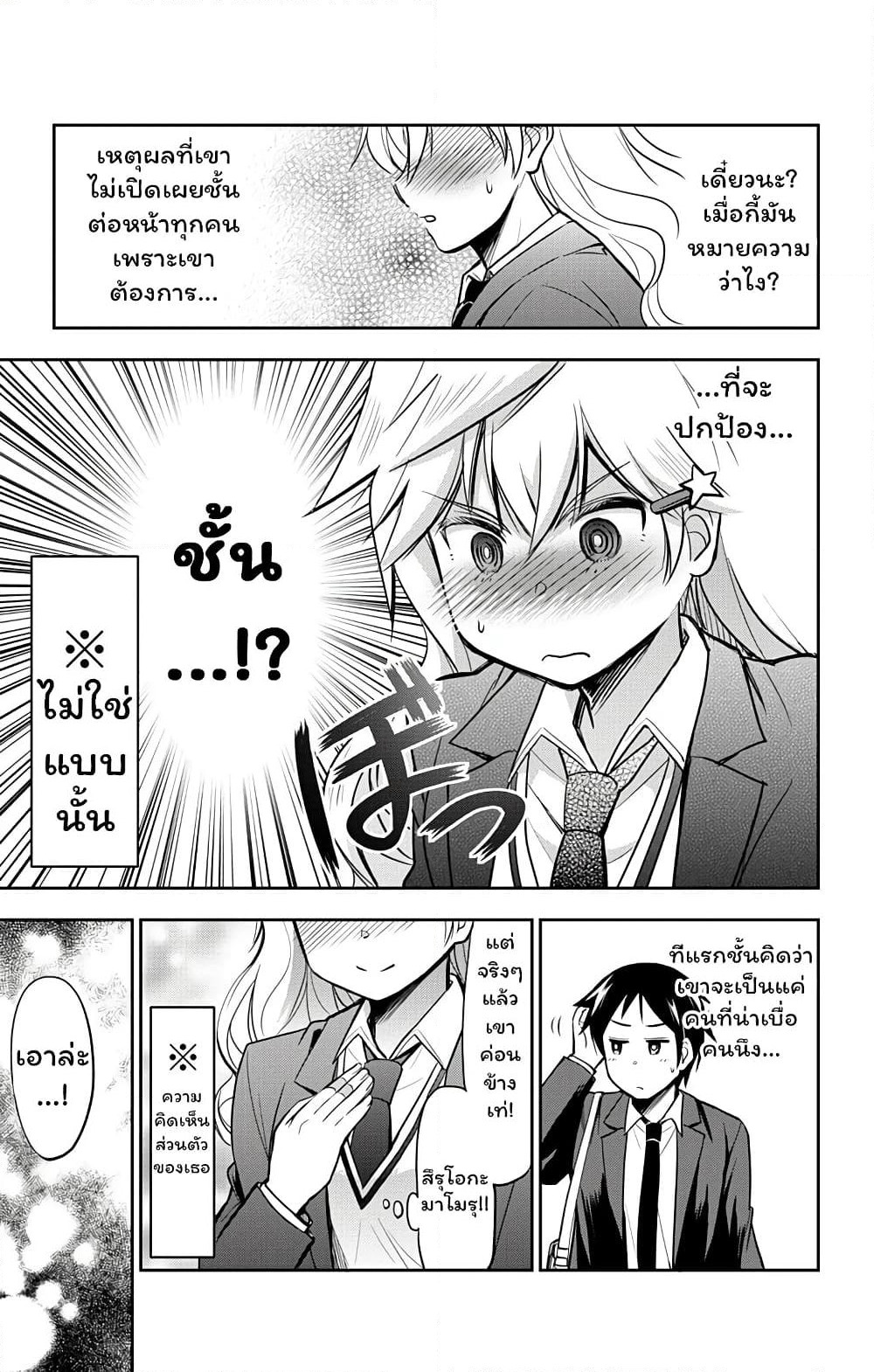 Yumizuka Iroha's No Good Without Her Procedure! page 15