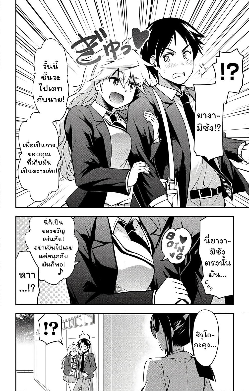 Yumizuka Iroha's No Good Without Her Procedure! page 16