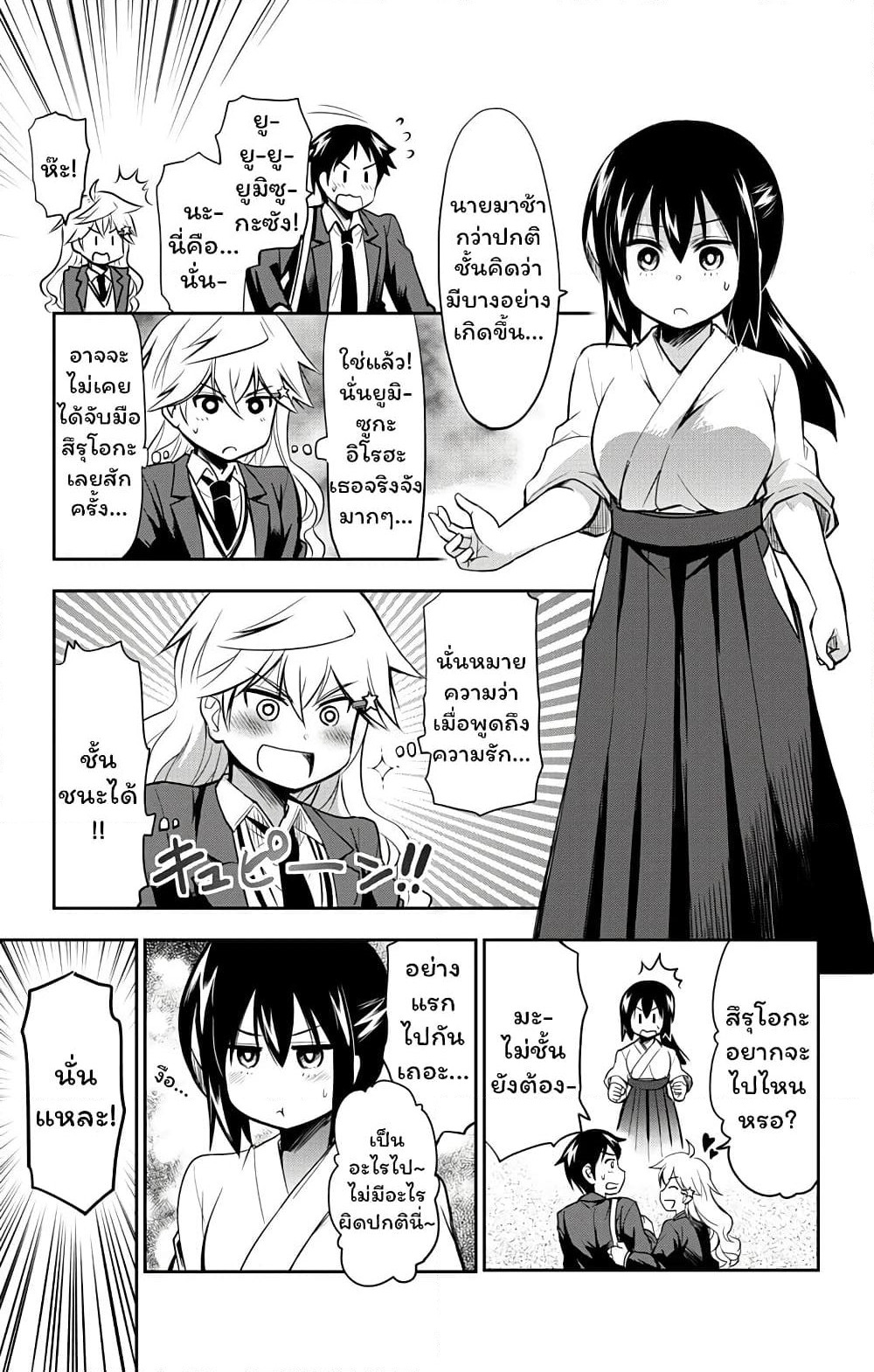 Yumizuka Iroha's No Good Without Her Procedure! page 17