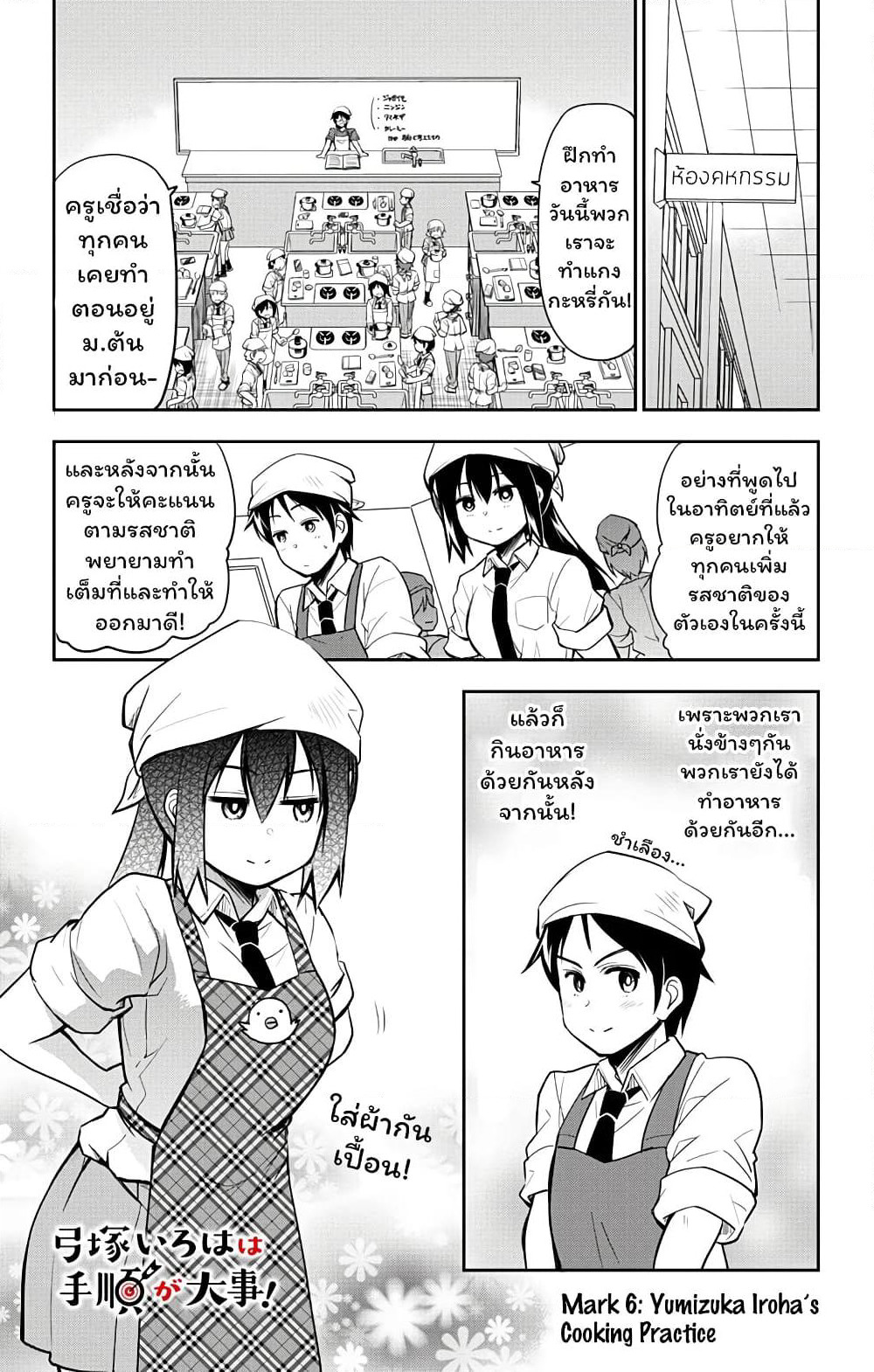 Yumizuka Iroha's No Good Without Her Procedure! page 1