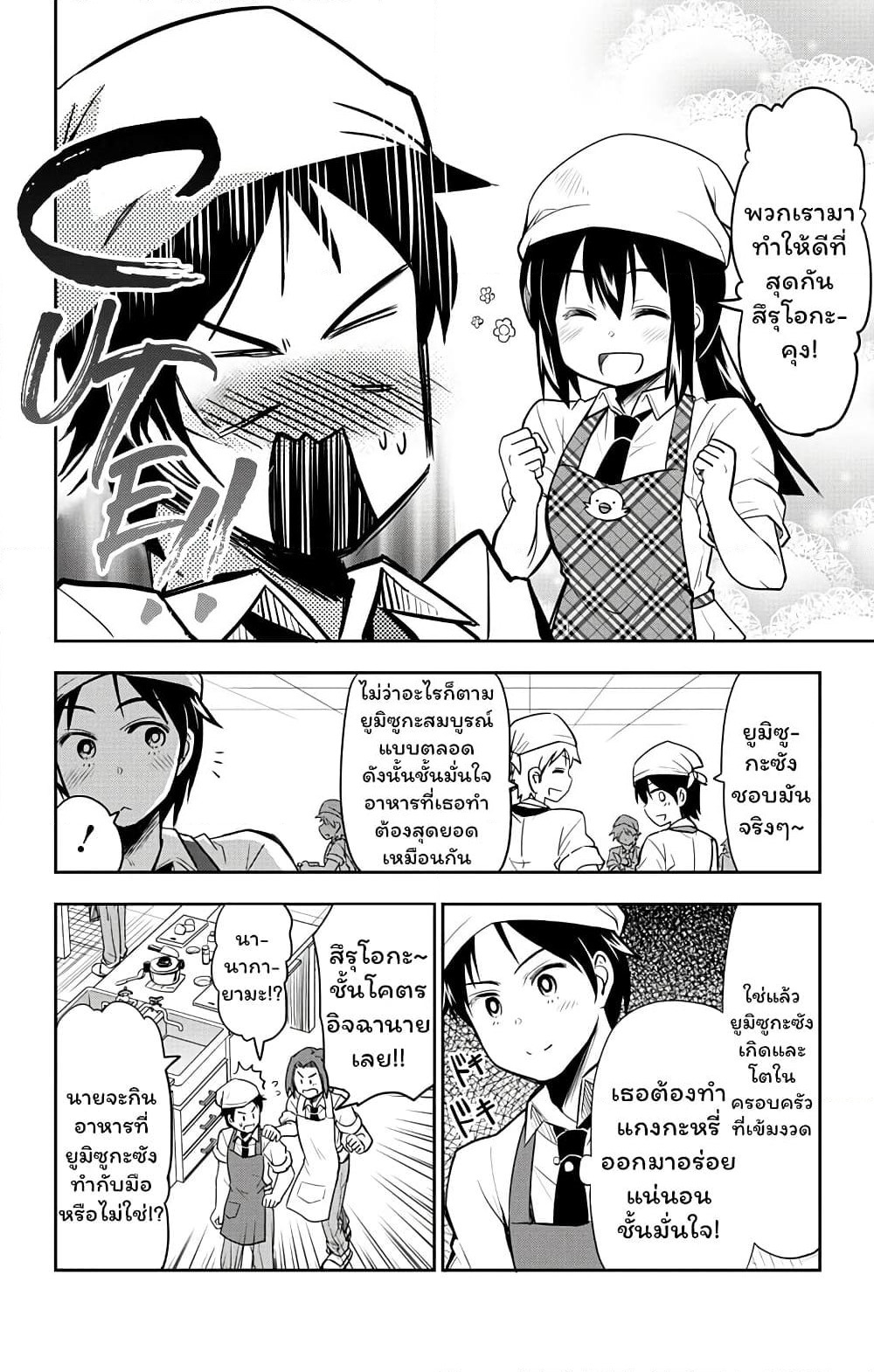 Yumizuka Iroha's No Good Without Her Procedure! page 2