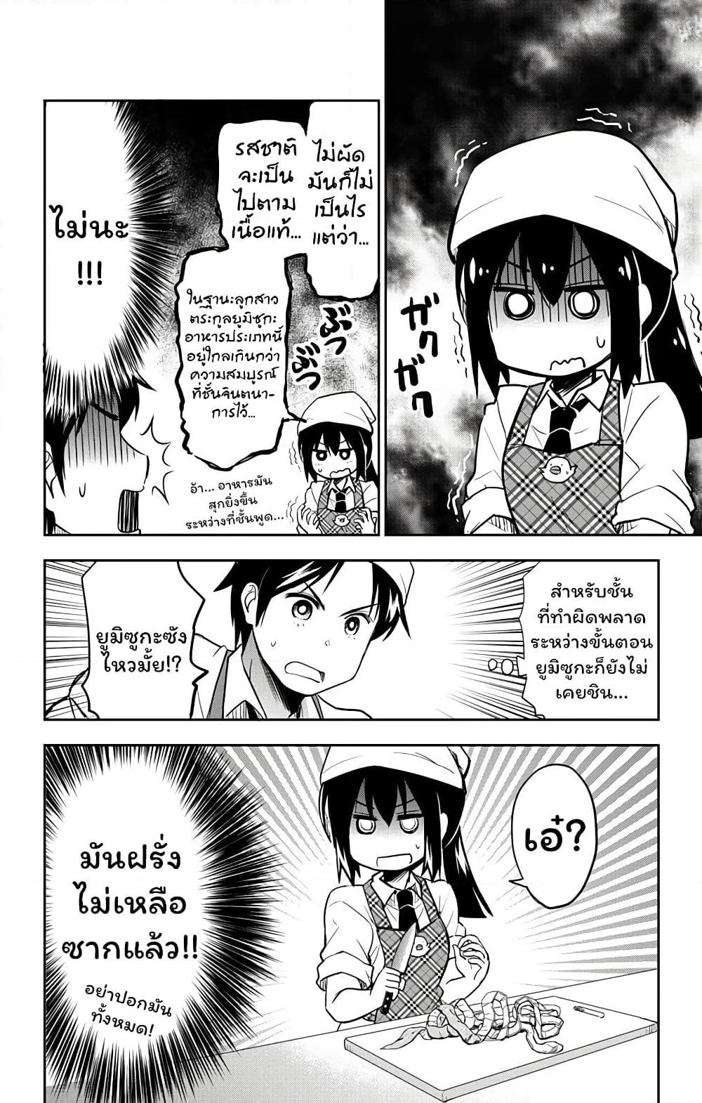 Yumizuka Iroha's No Good Without Her Procedure! page 6