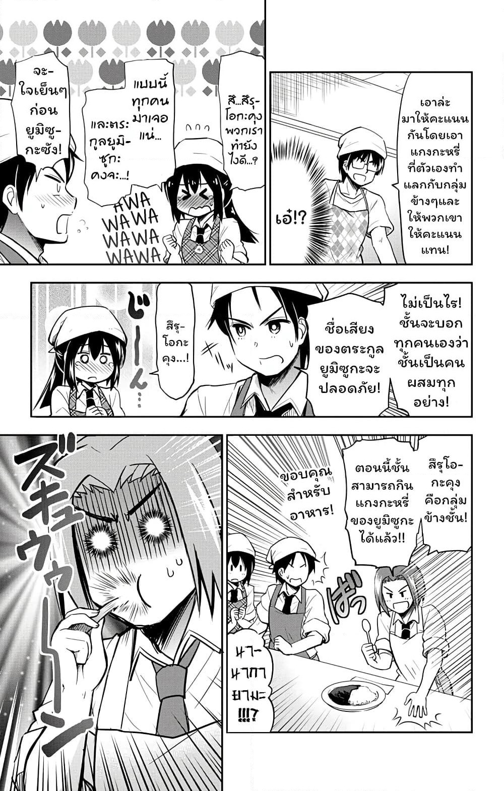 Yumizuka Iroha's No Good Without Her Procedure! page 9